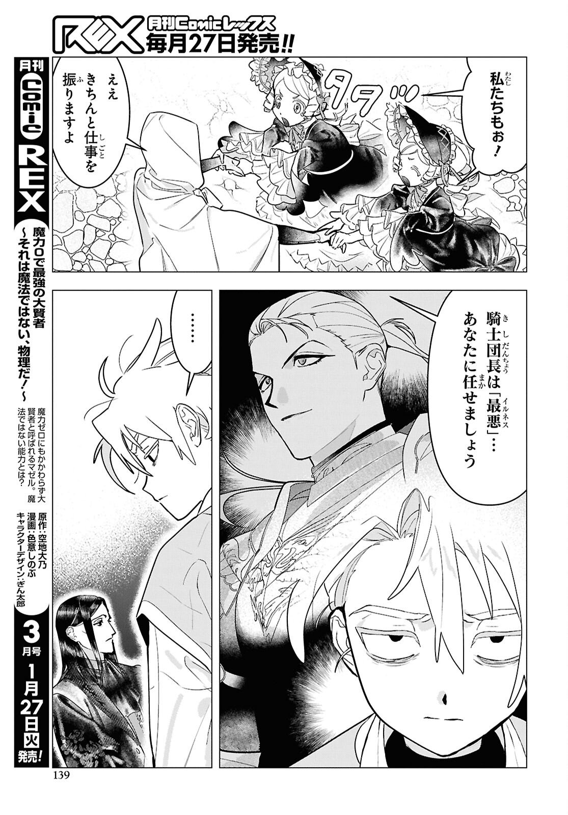 落ちこぼれ衛士見習いの少年。 実は 最強最悪の暗殺者。 第27話 - Page 17