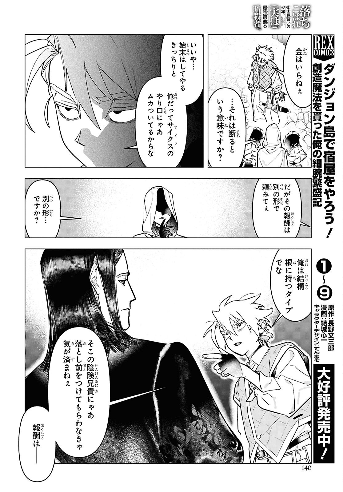 落ちこぼれ衛士見習いの少年。 実は 最強最悪の暗殺者。 第27話 - Page 18