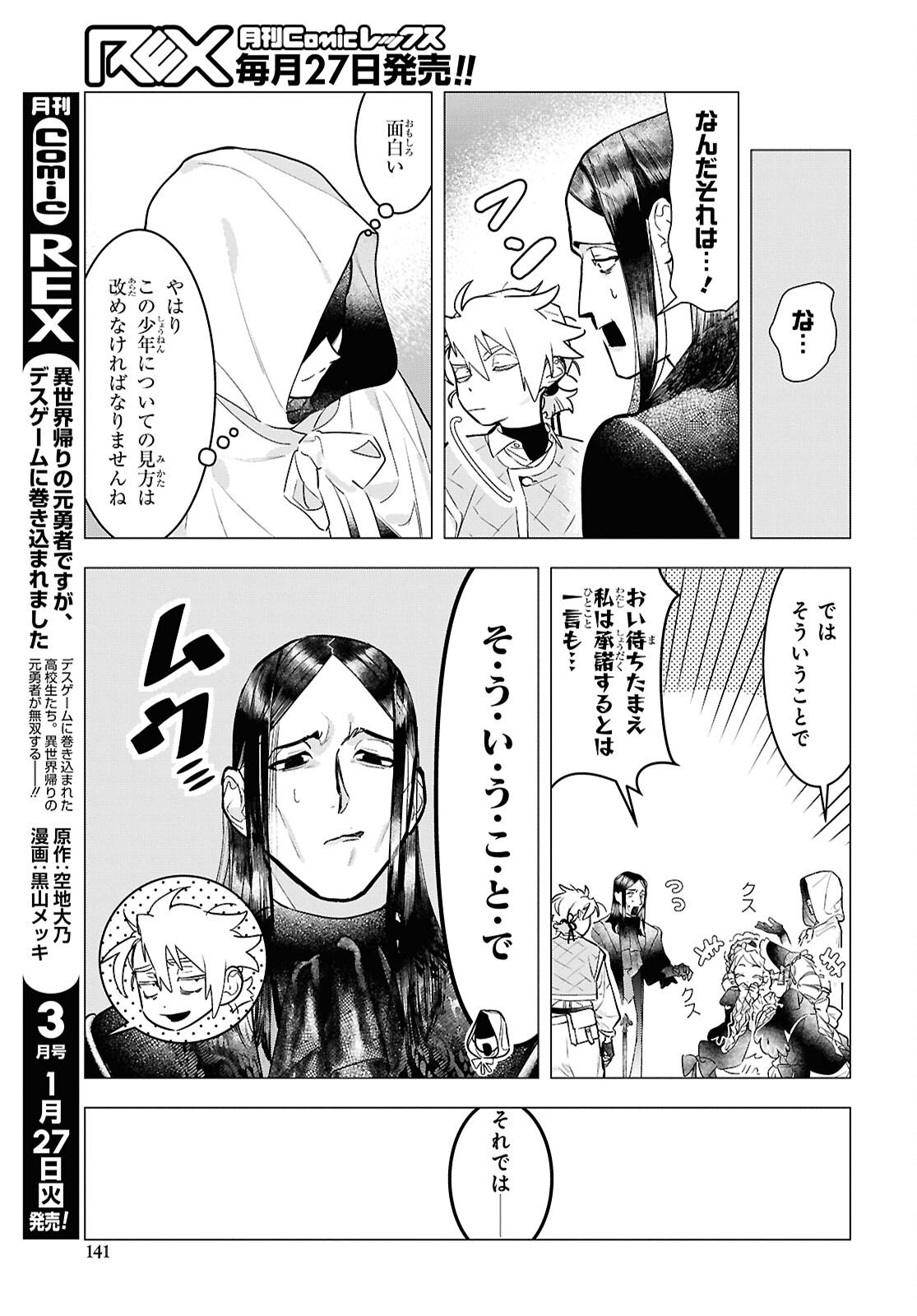 落ちこぼれ衛士見習いの少年。 実は 最強最悪の暗殺者。 第27話 - Page 19