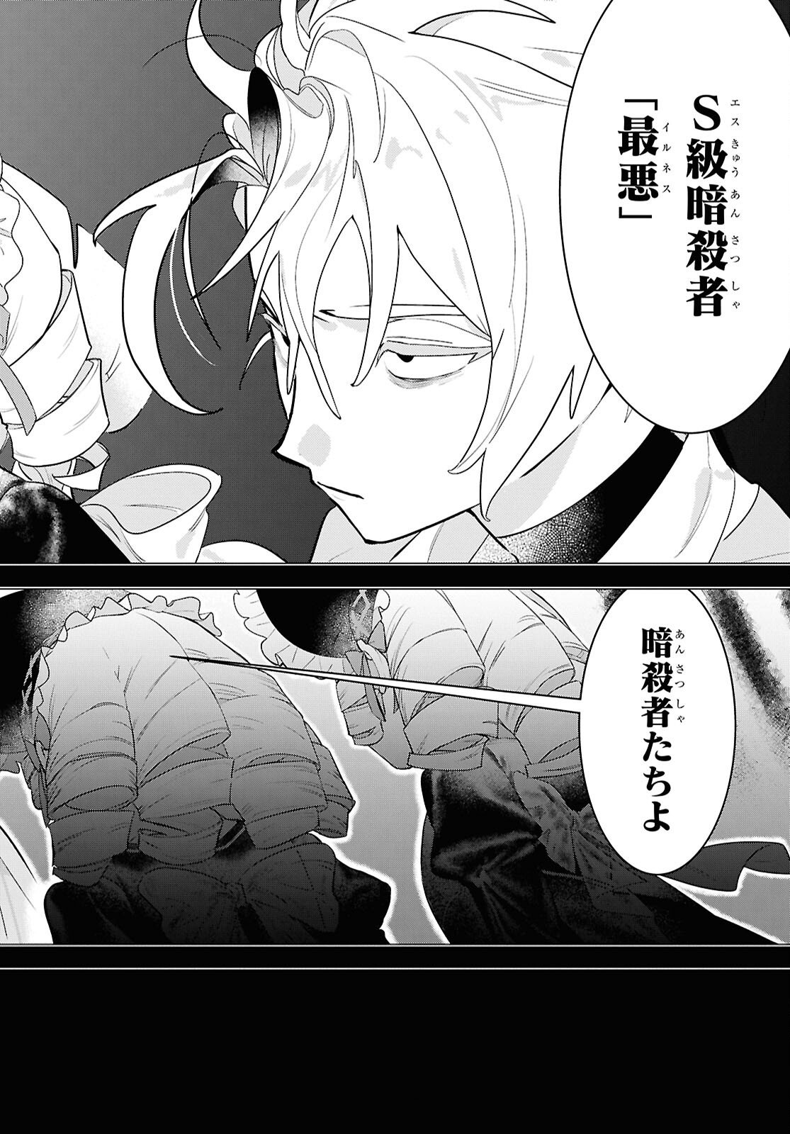 落ちこぼれ衛士見習いの少年。 実は 最強最悪の暗殺者。 第27話 - Page 20