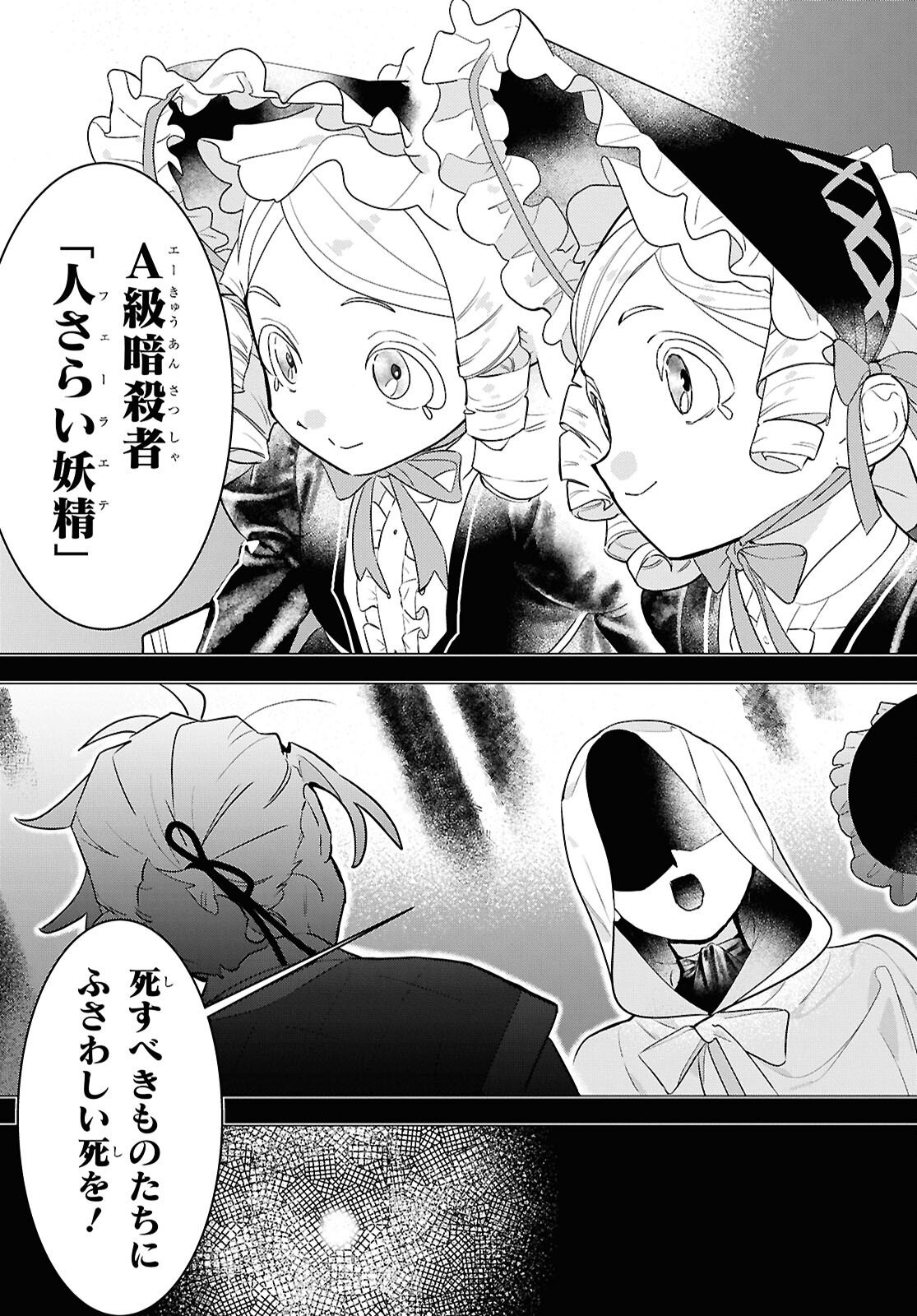 落ちこぼれ衛士見習いの少年。 実は 最強最悪の暗殺者。 第27話 - Page 21