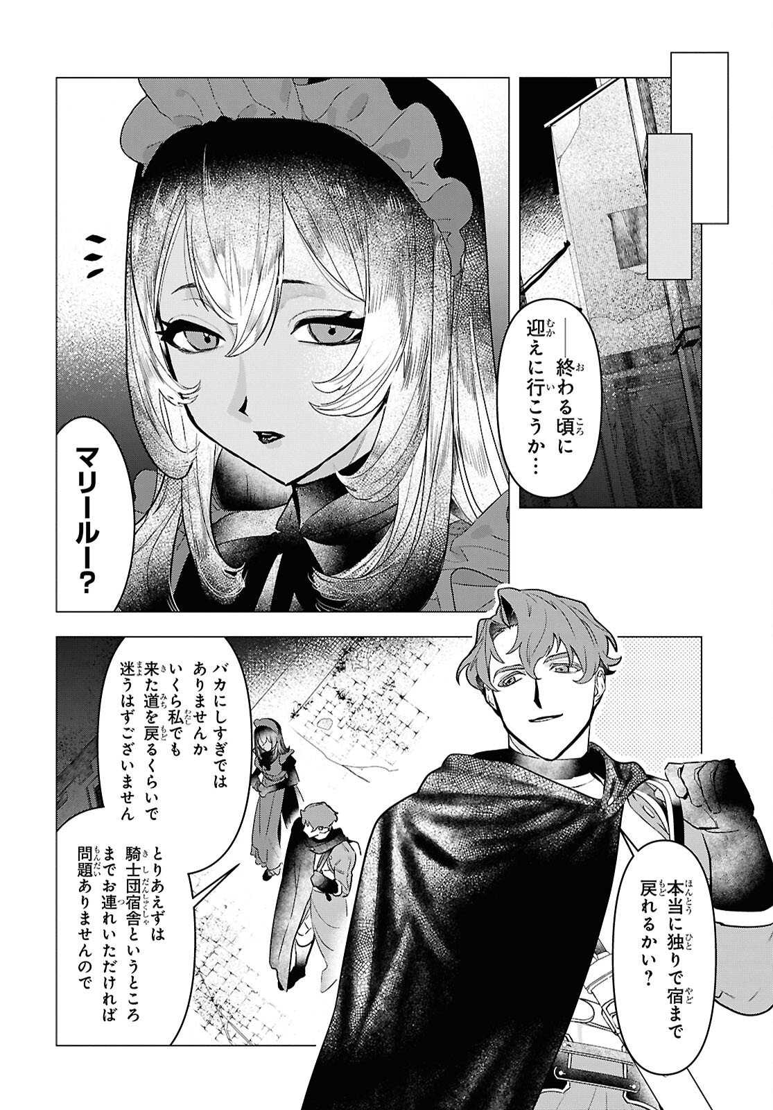 落ちこぼれ衛士見習いの少年。 実は 最強最悪の暗殺者。 第27話 - Page 22