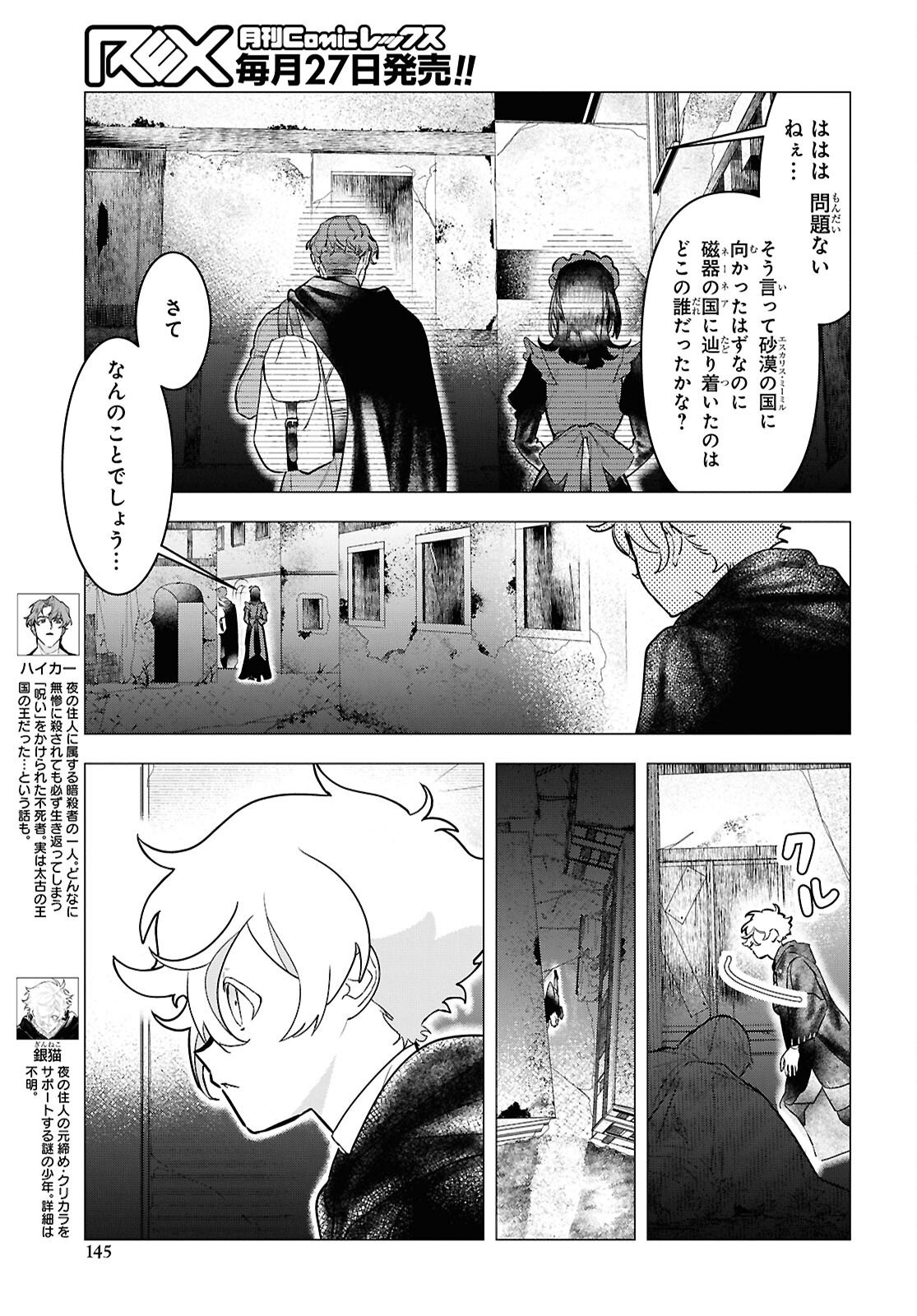 落ちこぼれ衛士見習いの少年。 実は 最強最悪の暗殺者。 第27話 - Page 23