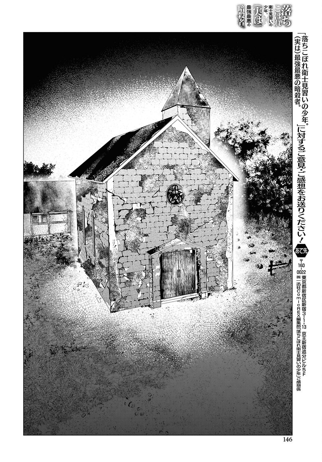 落ちこぼれ衛士見習いの少年。 実は 最強最悪の暗殺者。 第27話 - Page 24