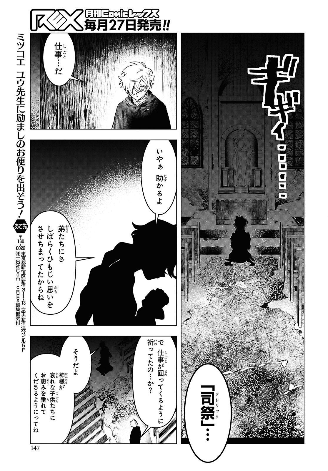 落ちこぼれ衛士見習いの少年。 実は 最強最悪の暗殺者。 第27話 - Page 25
