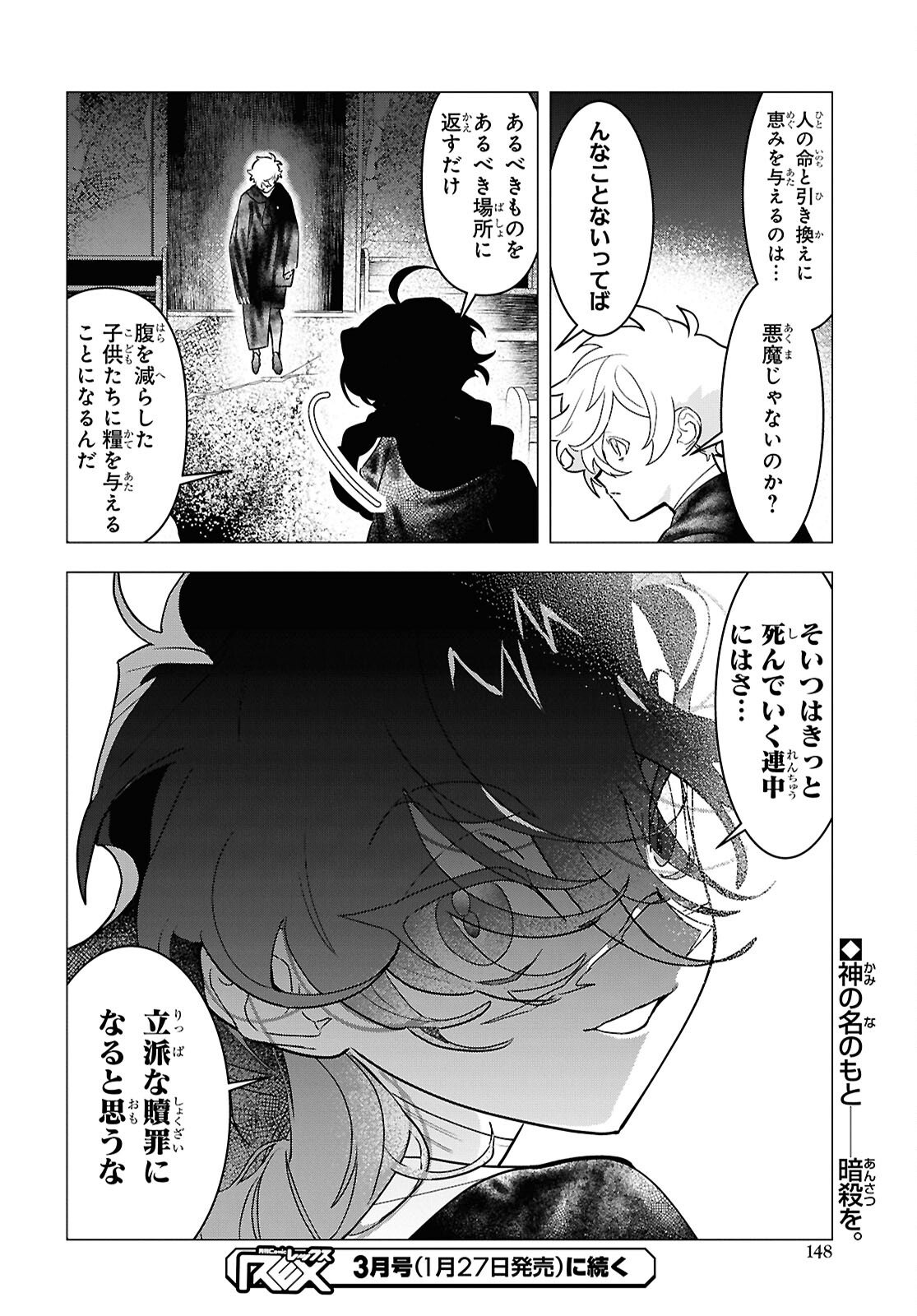 落ちこぼれ衛士見習いの少年。 実は 最強最悪の暗殺者。 第27話 - Page 26