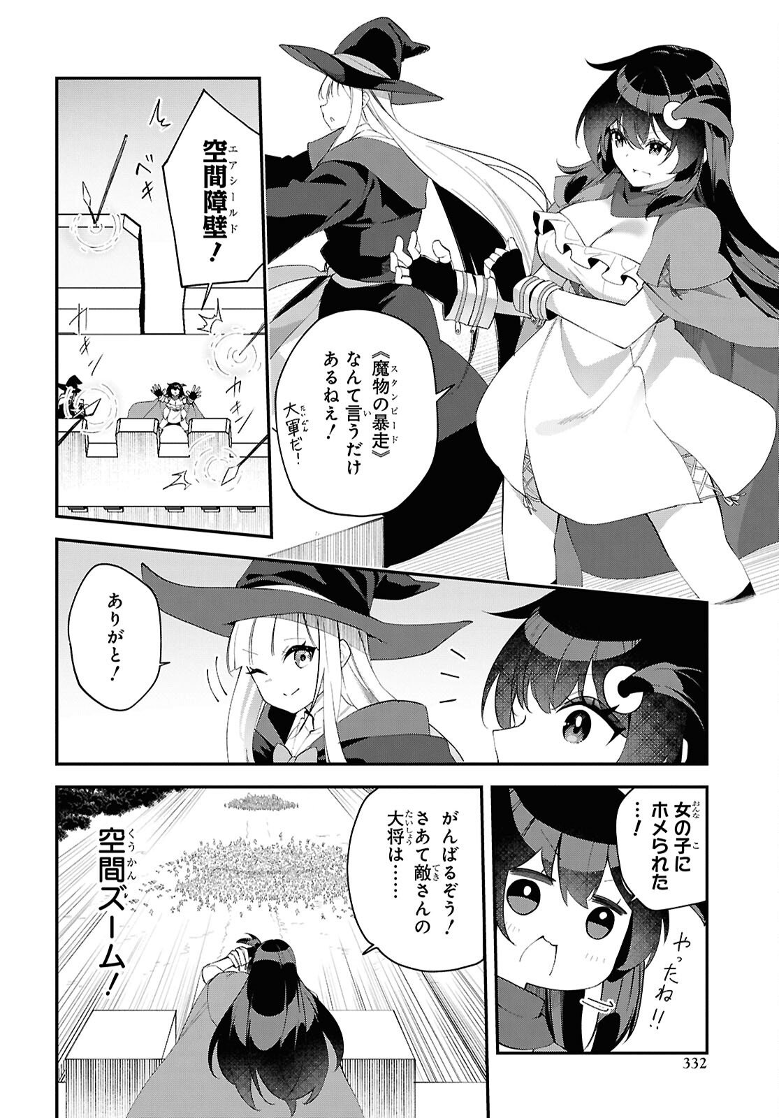 チュートリアルで神様がラスボスを倒しちゃったので私は好き放題生きていく 第21話 - Page 2
