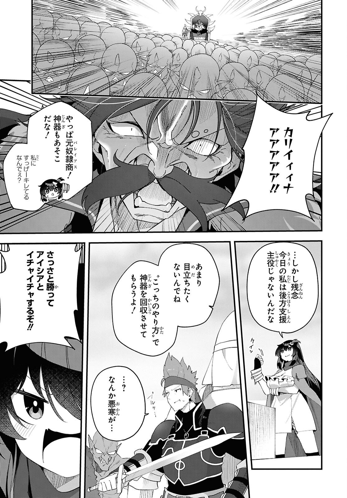 チュートリアルで神様がラスボスを倒しちゃったので私は好き放題生きていく 第21話 - Page 3
