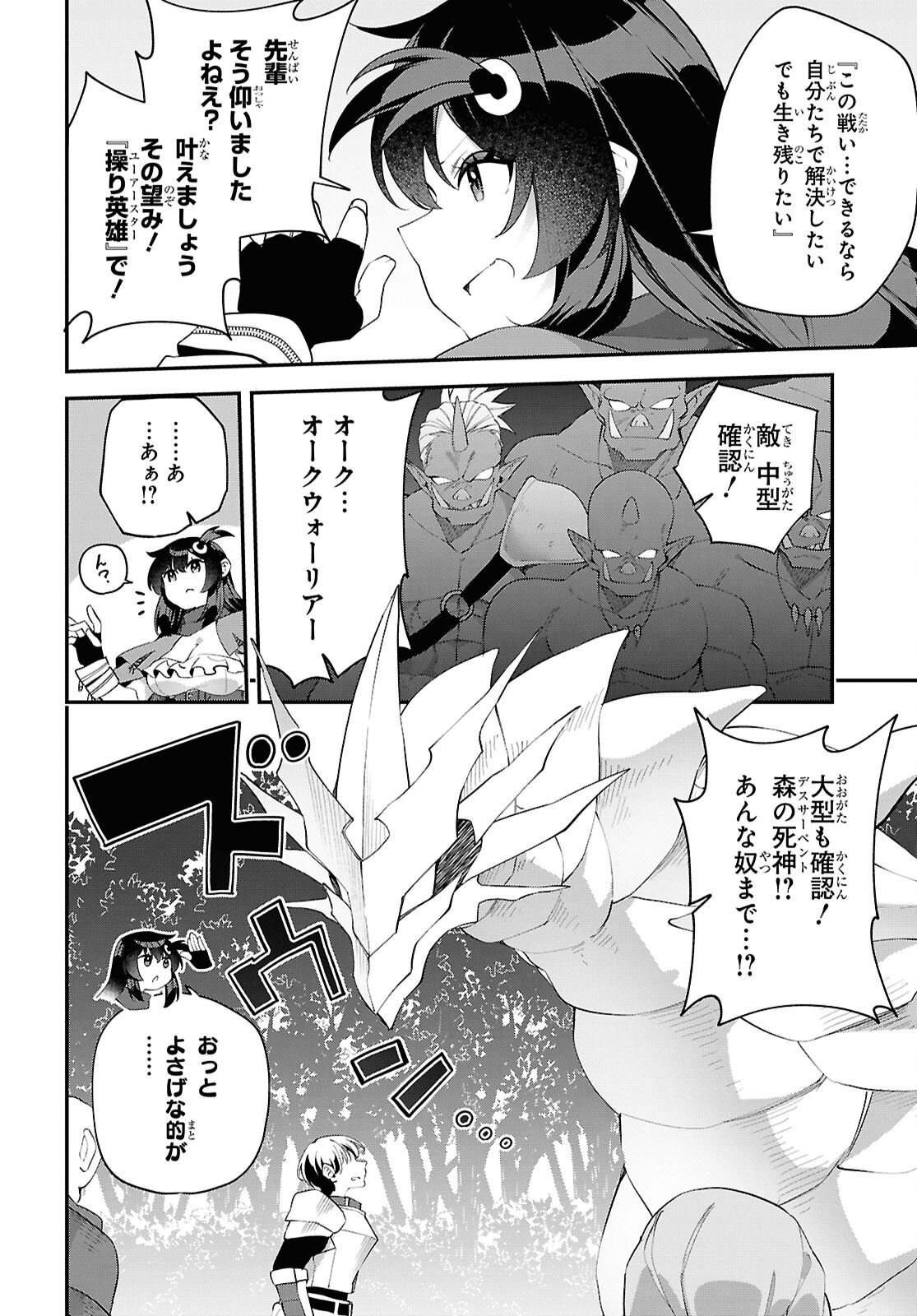 チュートリアルで神様がラスボスを倒しちゃったので私は好き放題生きていく 第21話 - Page 6