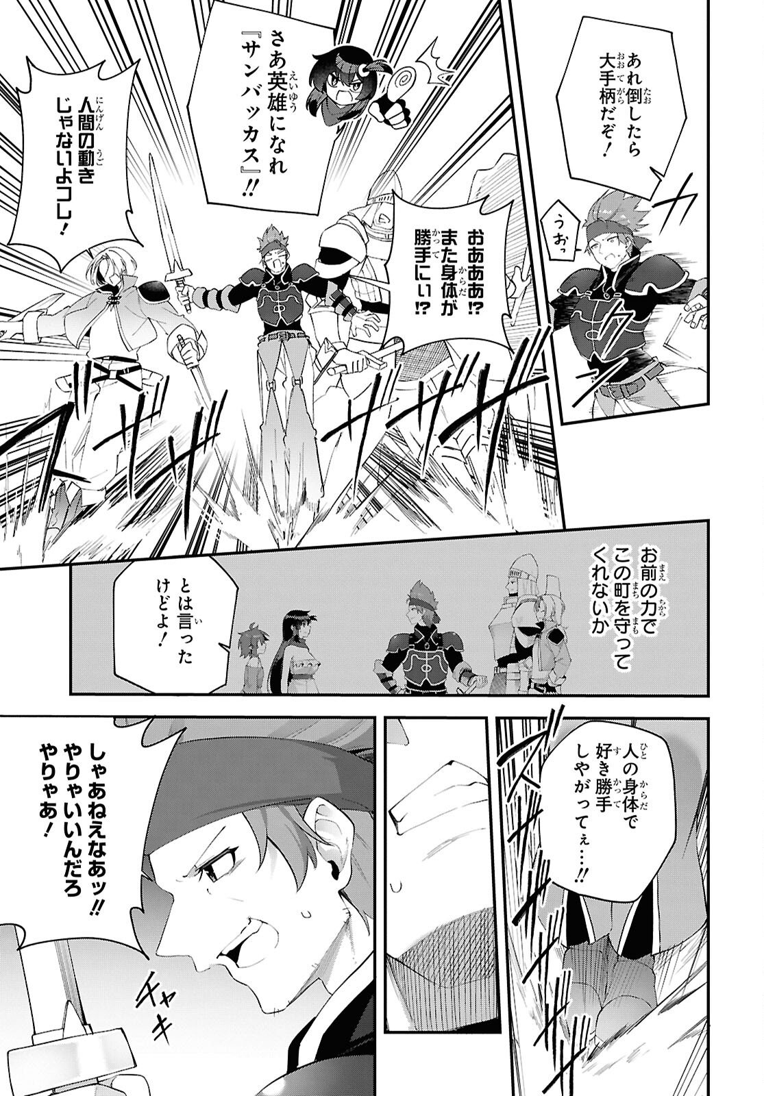 チュートリアルで神様がラスボスを倒しちゃったので私は好き放題生きていく 第21話 - Page 7