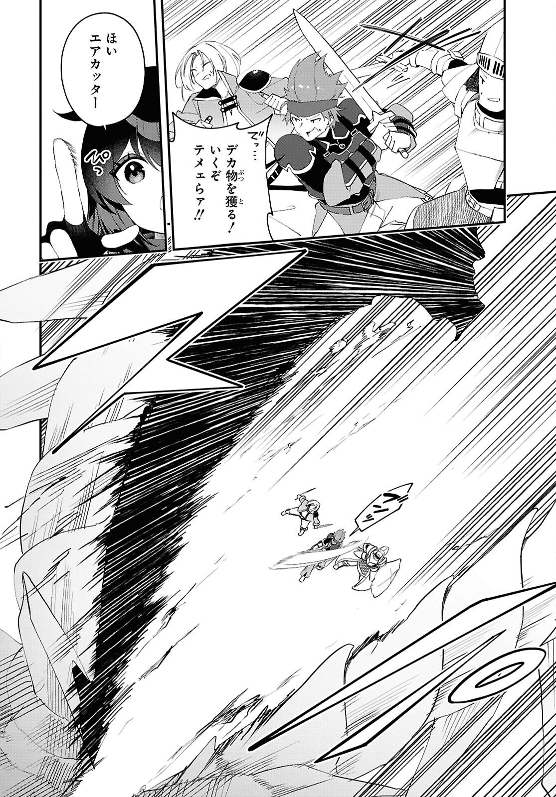 チュートリアルで神様がラスボスを倒しちゃったので私は好き放題生きていく 第21話 - Page 8