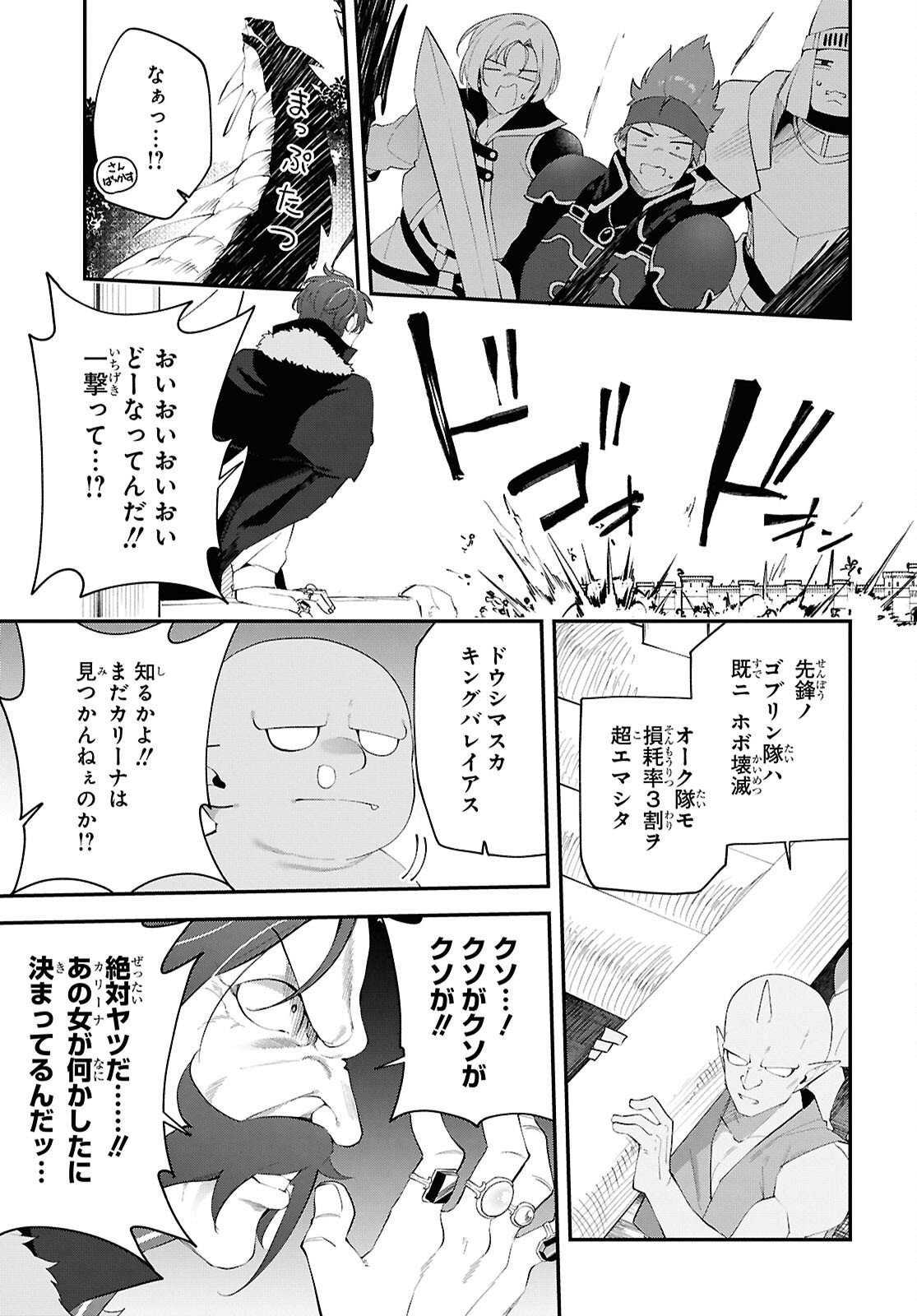 チュートリアルで神様がラスボスを倒しちゃったので私は好き放題生きていく 第21話 - Page 9