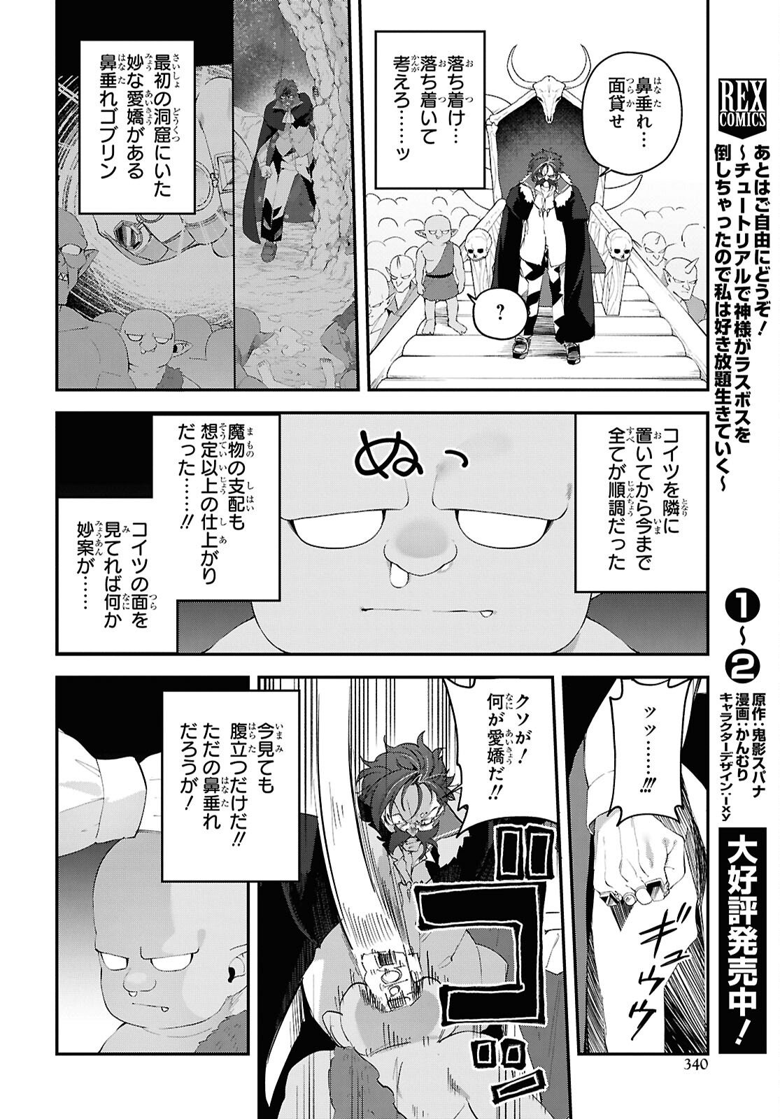 チュートリアルで神様がラスボスを倒しちゃったので私は好き放題生きていく 第21話 - Page 10