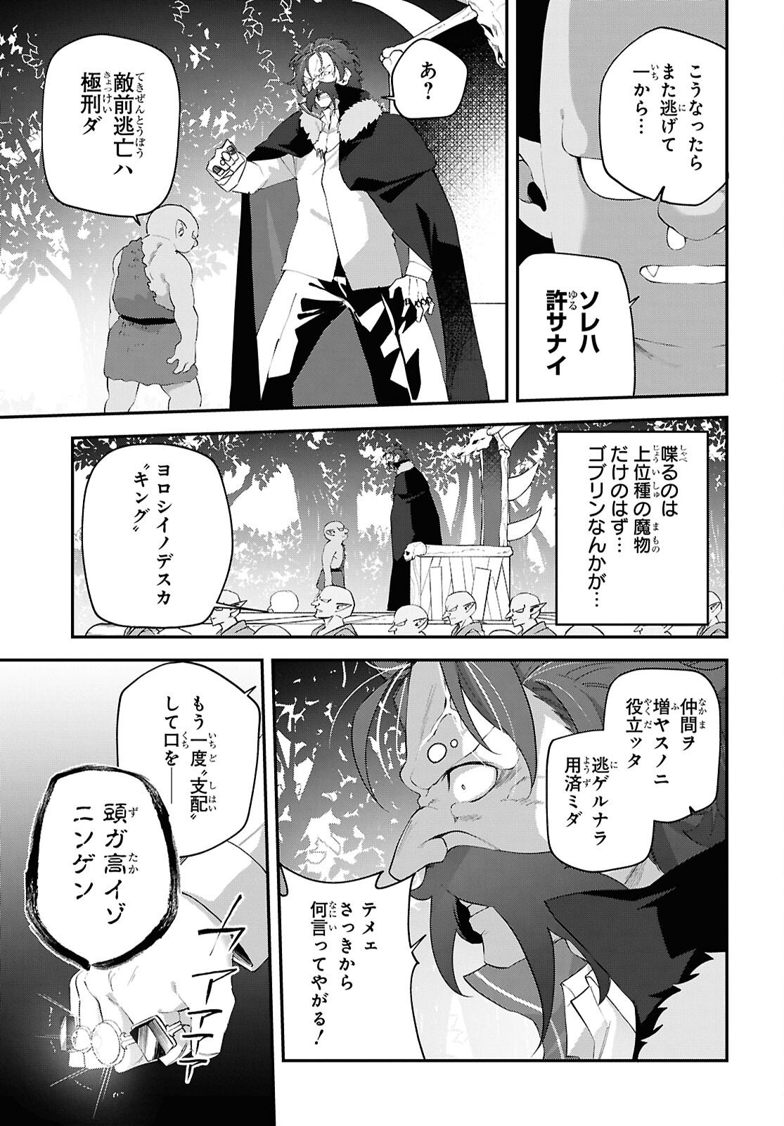 チュートリアルで神様がラスボスを倒しちゃったので私は好き放題生きていく 第21話 - Page 11