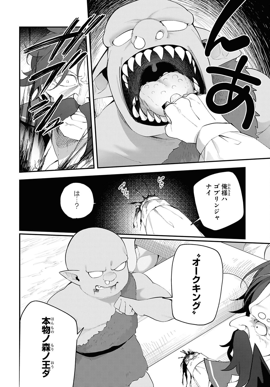 チュートリアルで神様がラスボスを倒しちゃったので私は好き放題生きていく 第21話 - Page 12