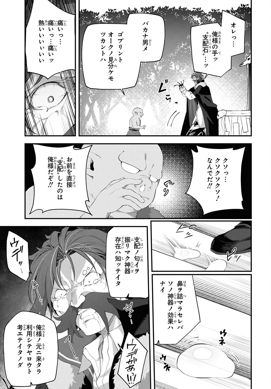 チュートリアルで神様がラスボスを倒しちゃったので私は好き放題生きていく 第21話 - Page 13