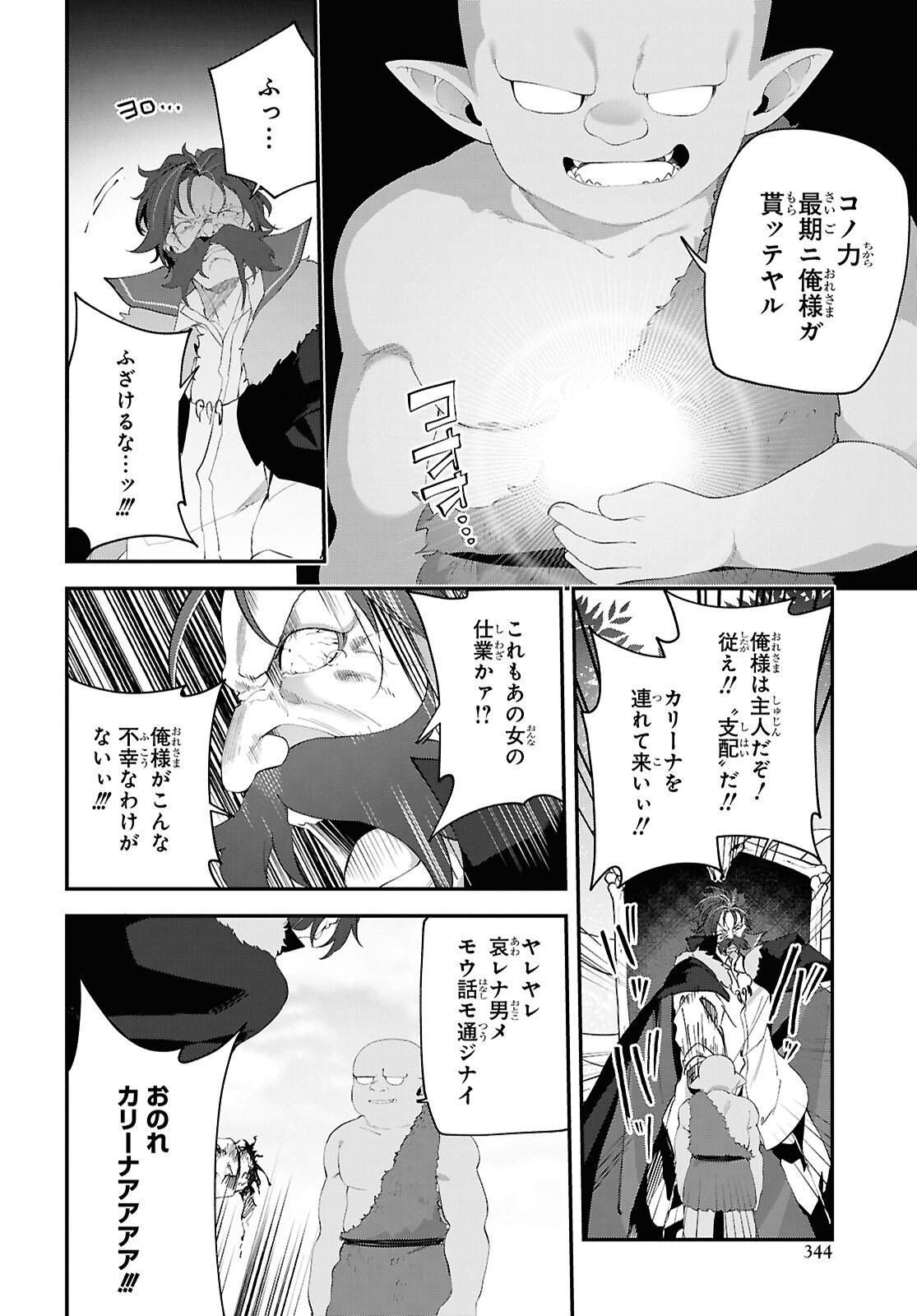 チュートリアルで神様がラスボスを倒しちゃったので私は好き放題生きていく 第21話 - Page 14