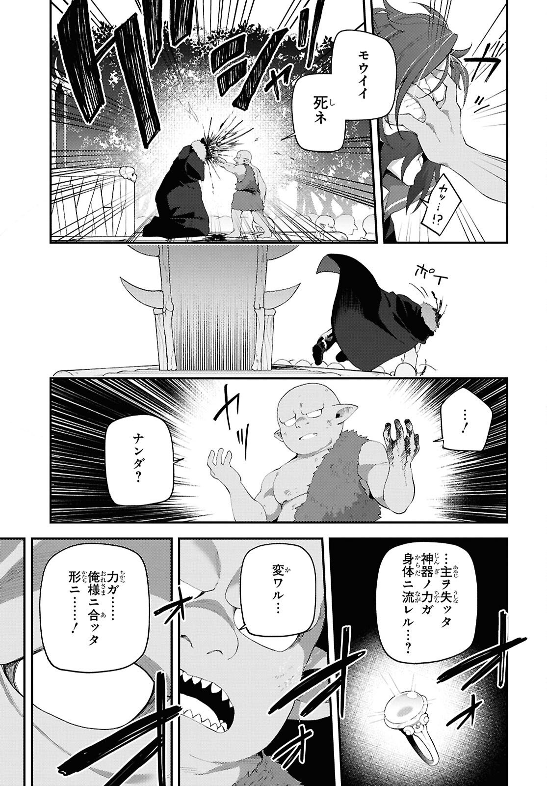 チュートリアルで神様がラスボスを倒しちゃったので私は好き放題生きていく 第21話 - Page 15