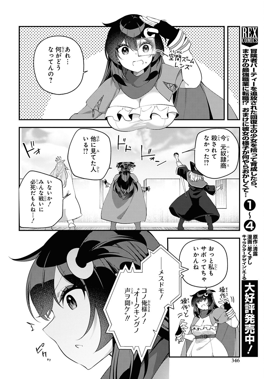 チュートリアルで神様がラスボスを倒しちゃったので私は好き放題生きていく 第21話 - Page 16