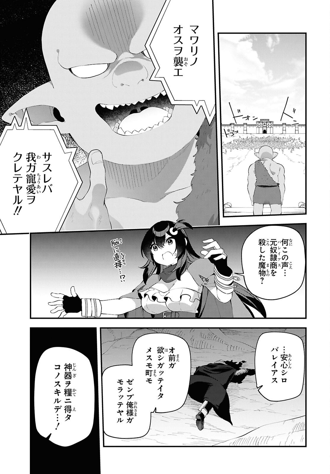 チュートリアルで神様がラスボスを倒しちゃったので私は好き放題生きていく 第21話 - Page 17