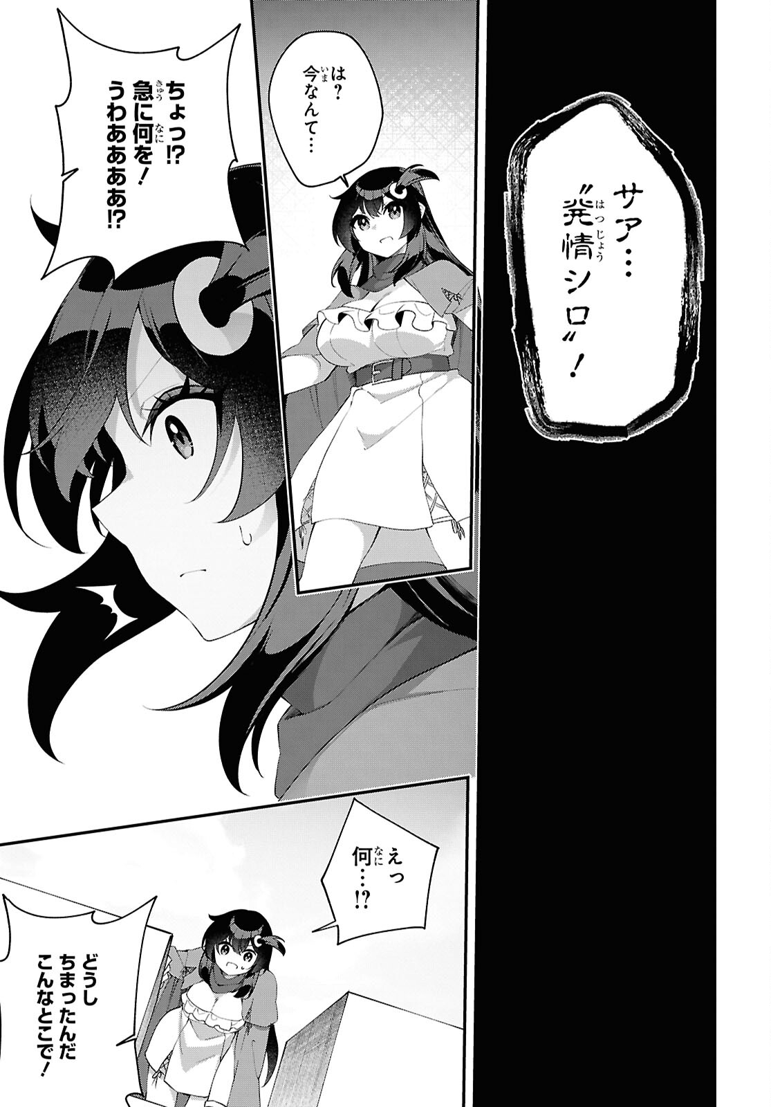 チュートリアルで神様がラスボスを倒しちゃったので私は好き放題生きていく 第21話 - Page 19
