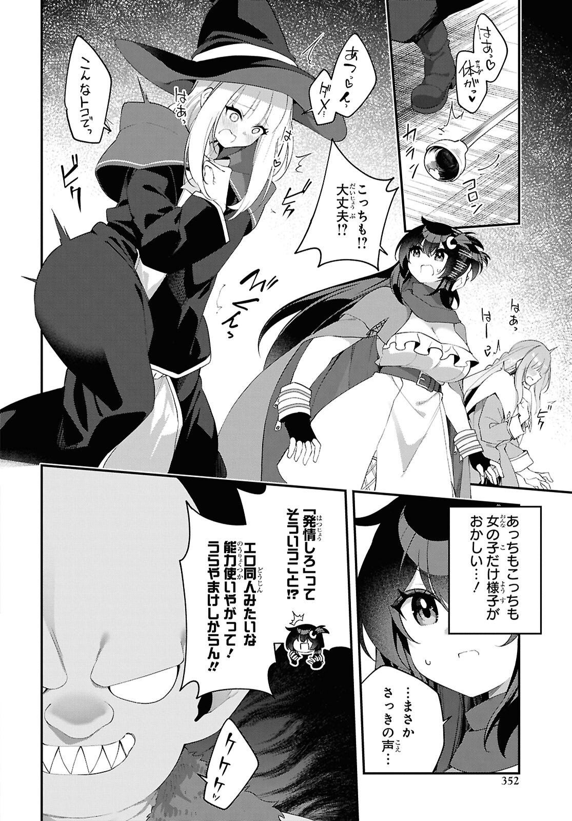 チュートリアルで神様がラスボスを倒しちゃったので私は好き放題生きていく 第21話 - Page 22