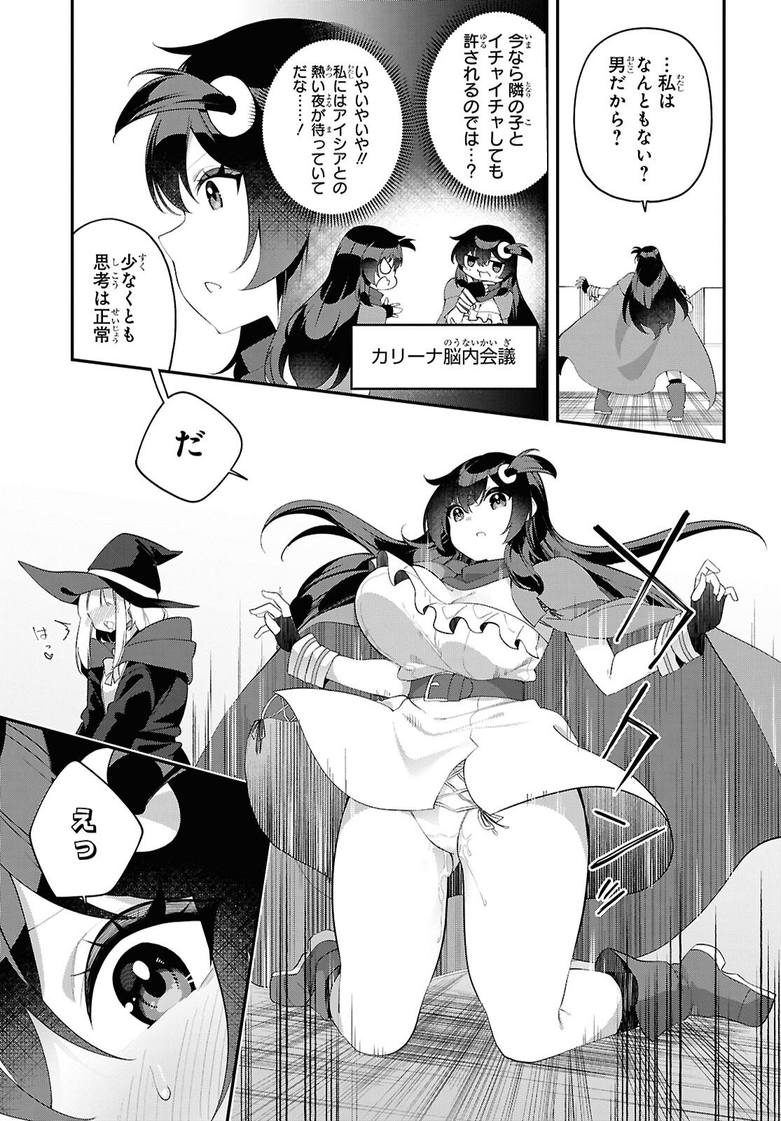 チュートリアルで神様がラスボスを倒しちゃったので私は好き放題生きていく 第21話 - Page 23