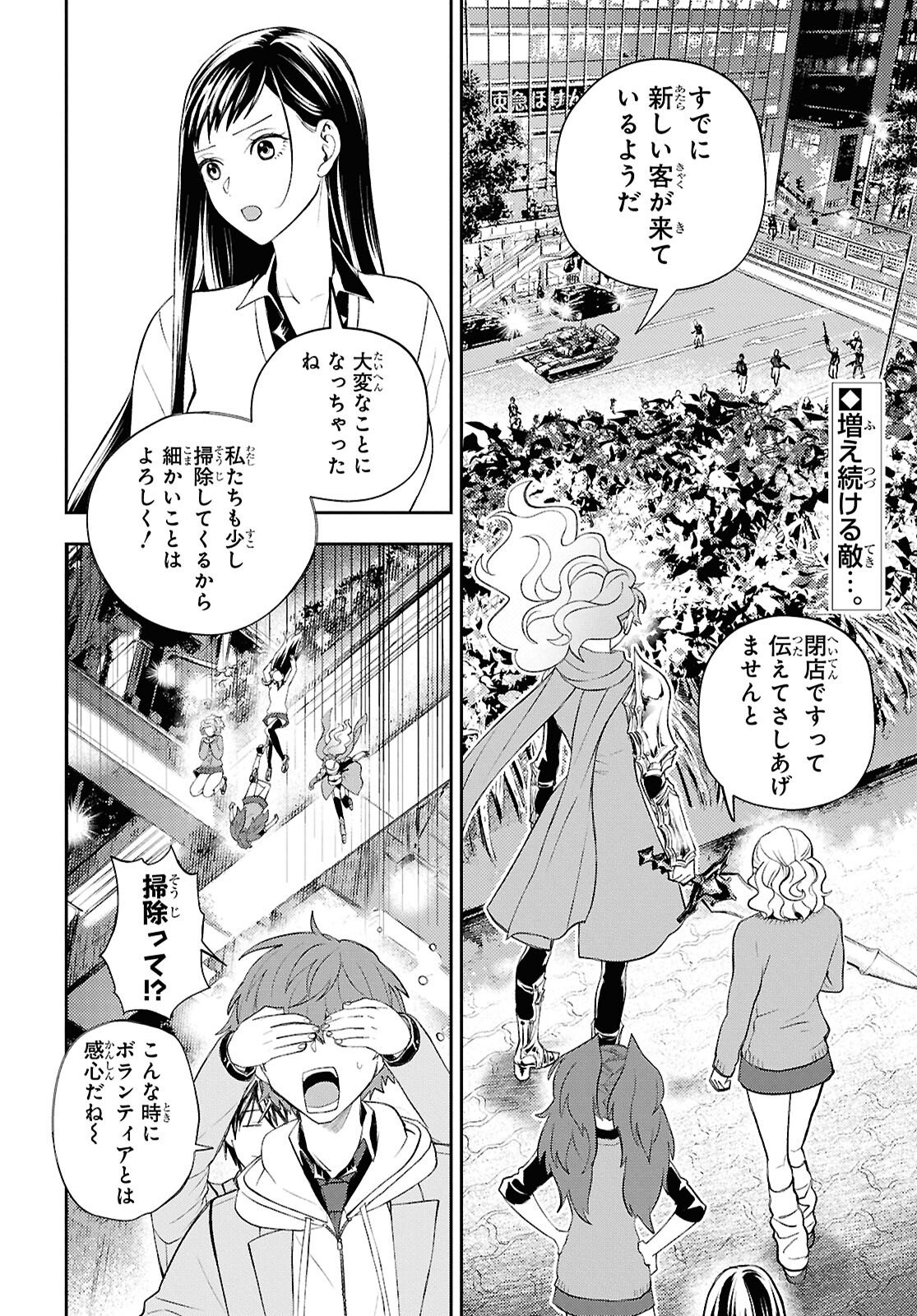 異世界帰りの元勇者ですが、デスゲームに巻き込まれました 第43話 - Page 3