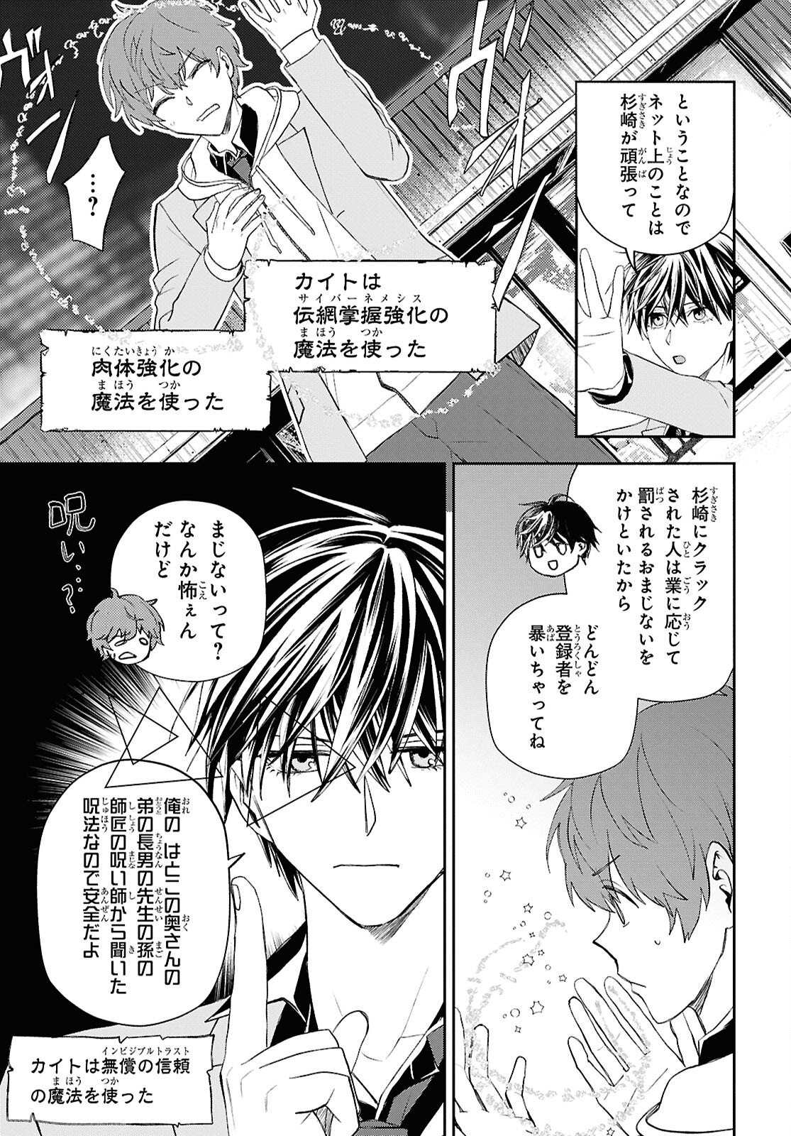 異世界帰りの元勇者ですが、デスゲームに巻き込まれました 第43話 - Page 4