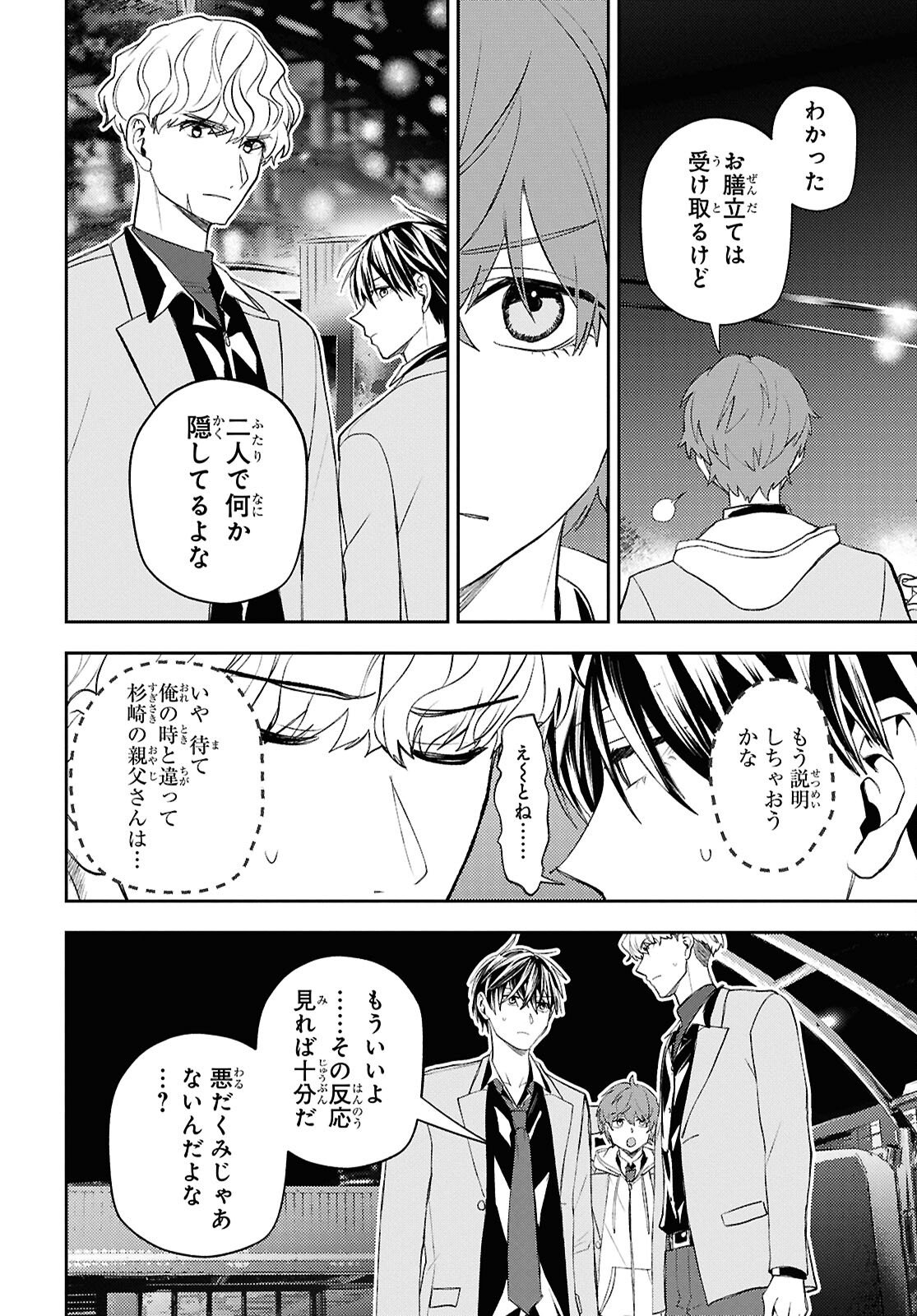 異世界帰りの元勇者ですが、デスゲームに巻き込まれました 第43話 - Page 5