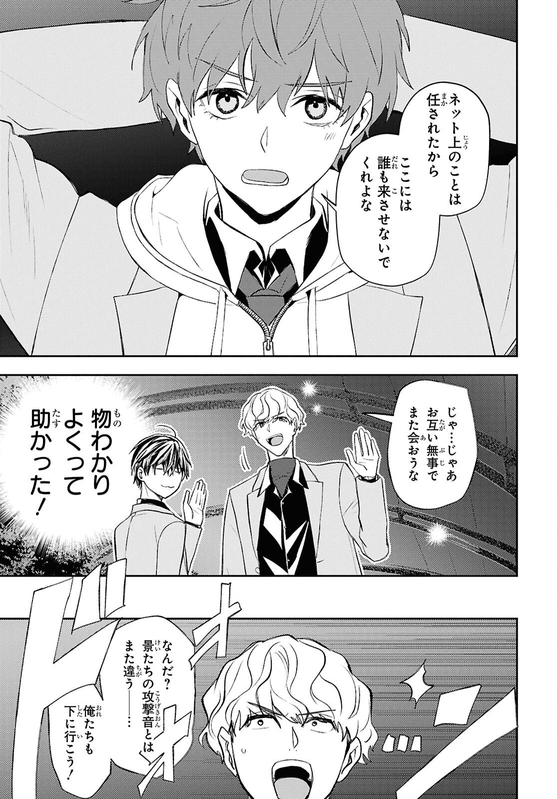 異世界帰りの元勇者ですが、デスゲームに巻き込まれました 第43話 - Page 6
