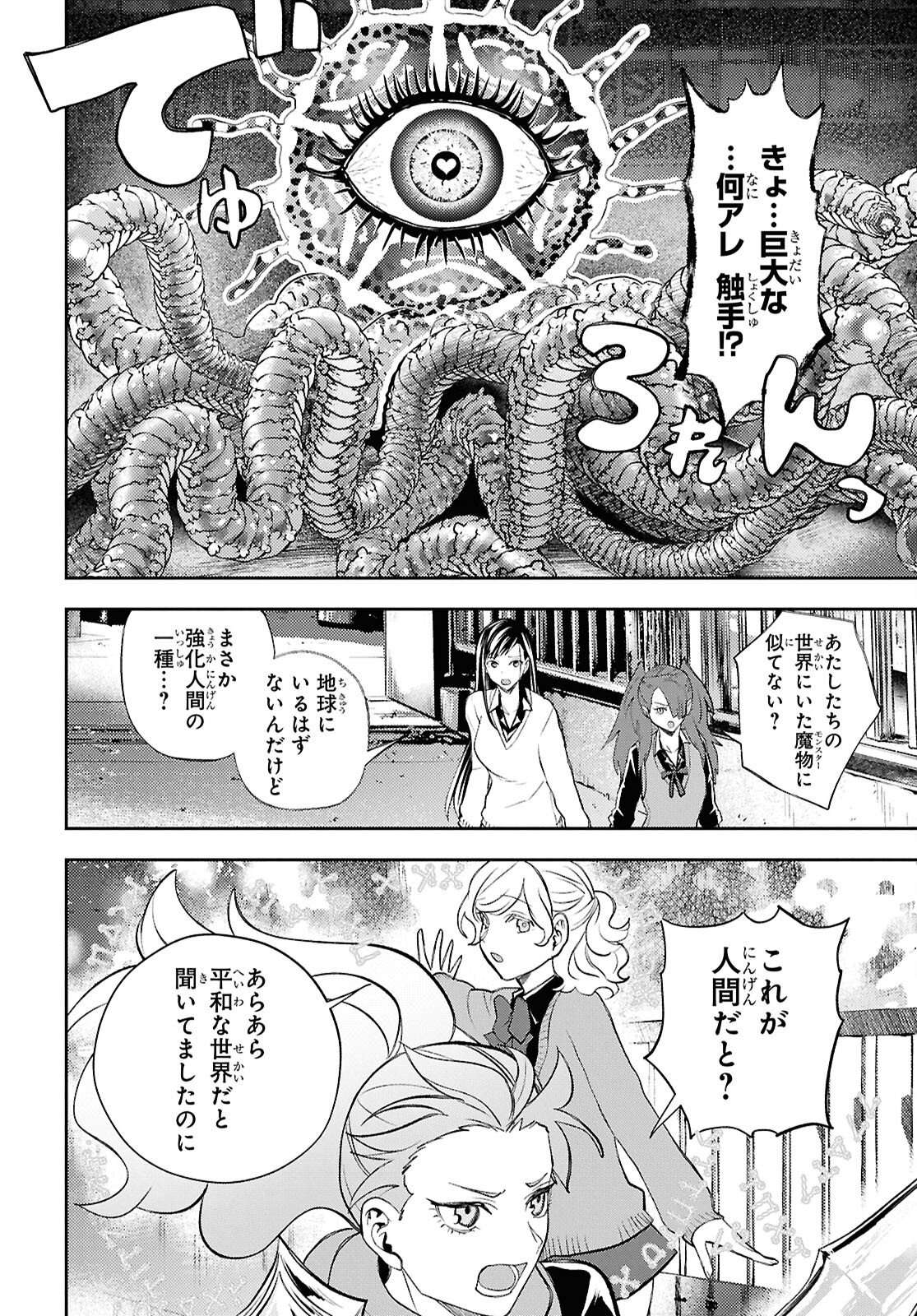 異世界帰りの元勇者ですが、デスゲームに巻き込まれました 第43話 - Page 7