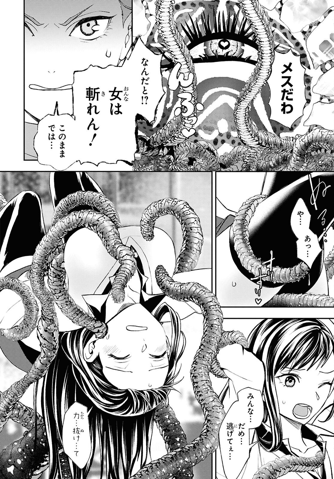 異世界帰りの元勇者ですが、デスゲームに巻き込まれました 第43話 - Page 11