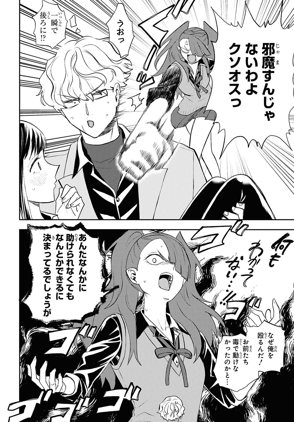 異世界帰りの元勇者ですが、デスゲームに巻き込まれました 第43話 - Page 15