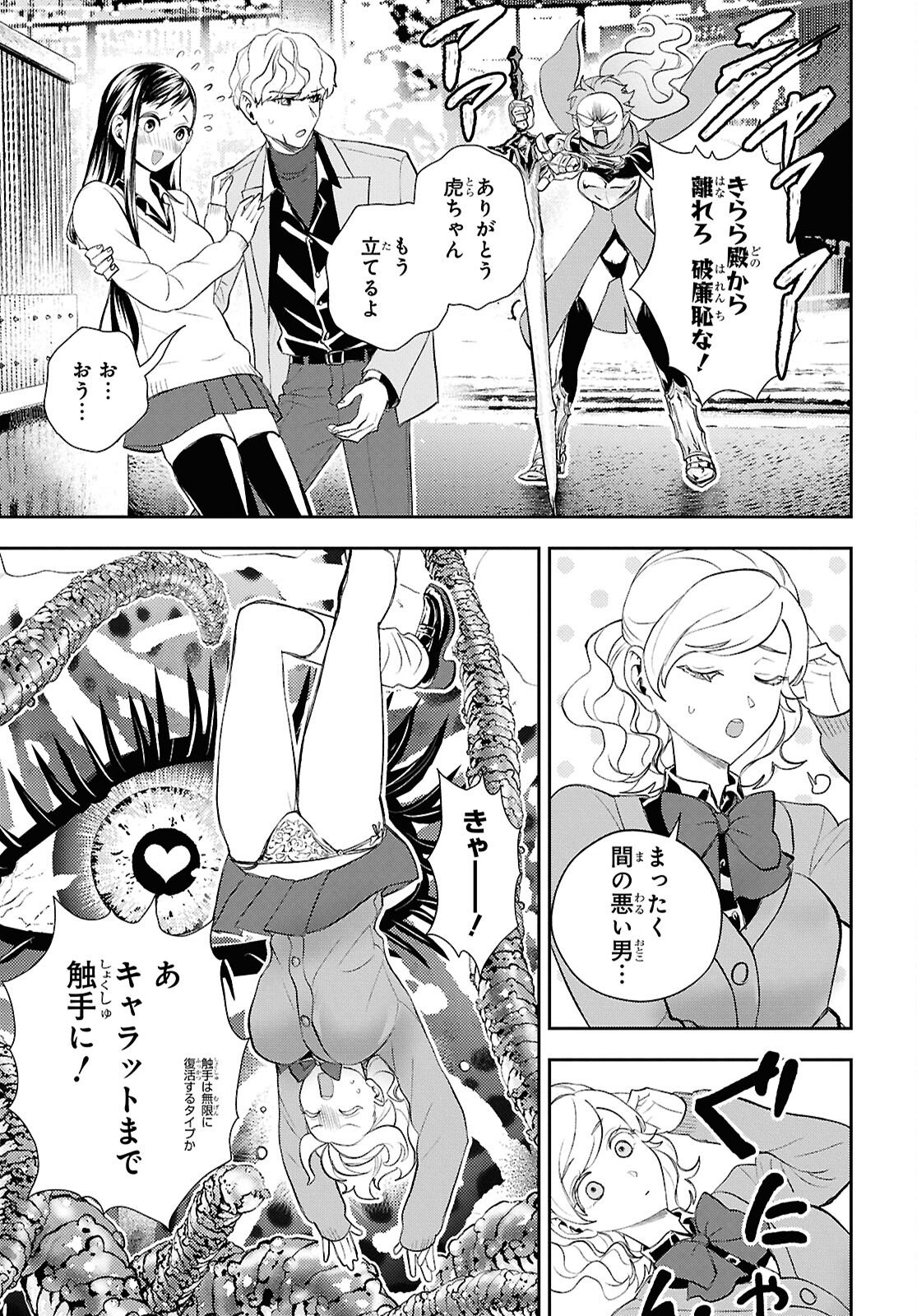 異世界帰りの元勇者ですが、デスゲームに巻き込まれました 第43話 - Page 16