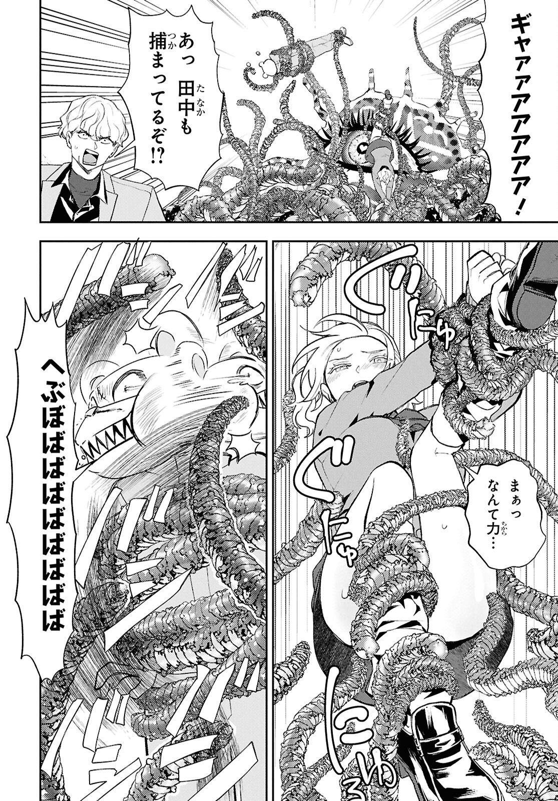 異世界帰りの元勇者ですが、デスゲームに巻き込まれました 第43話 - Page 17