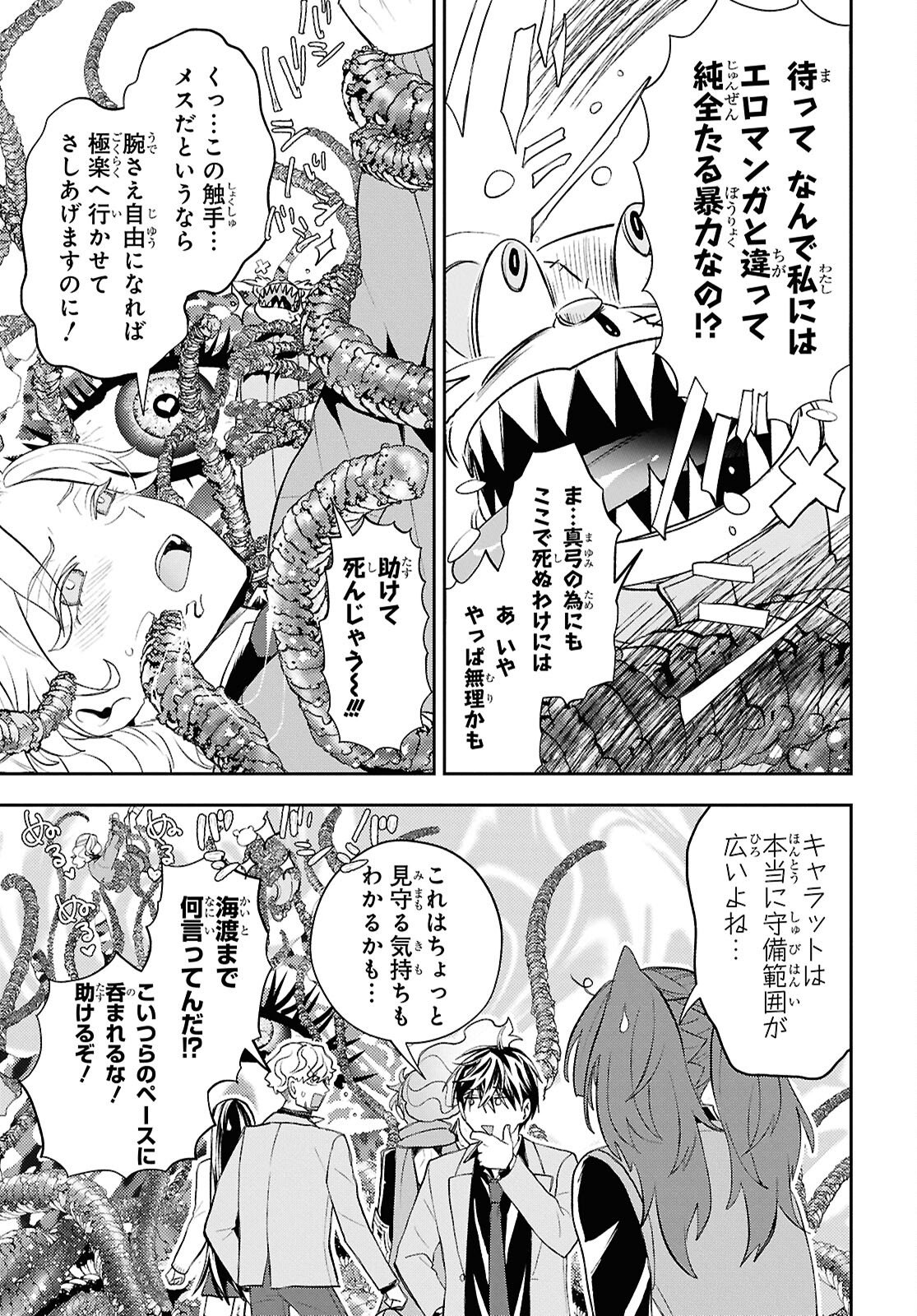 異世界帰りの元勇者ですが、デスゲームに巻き込まれました 第43話 - Page 18