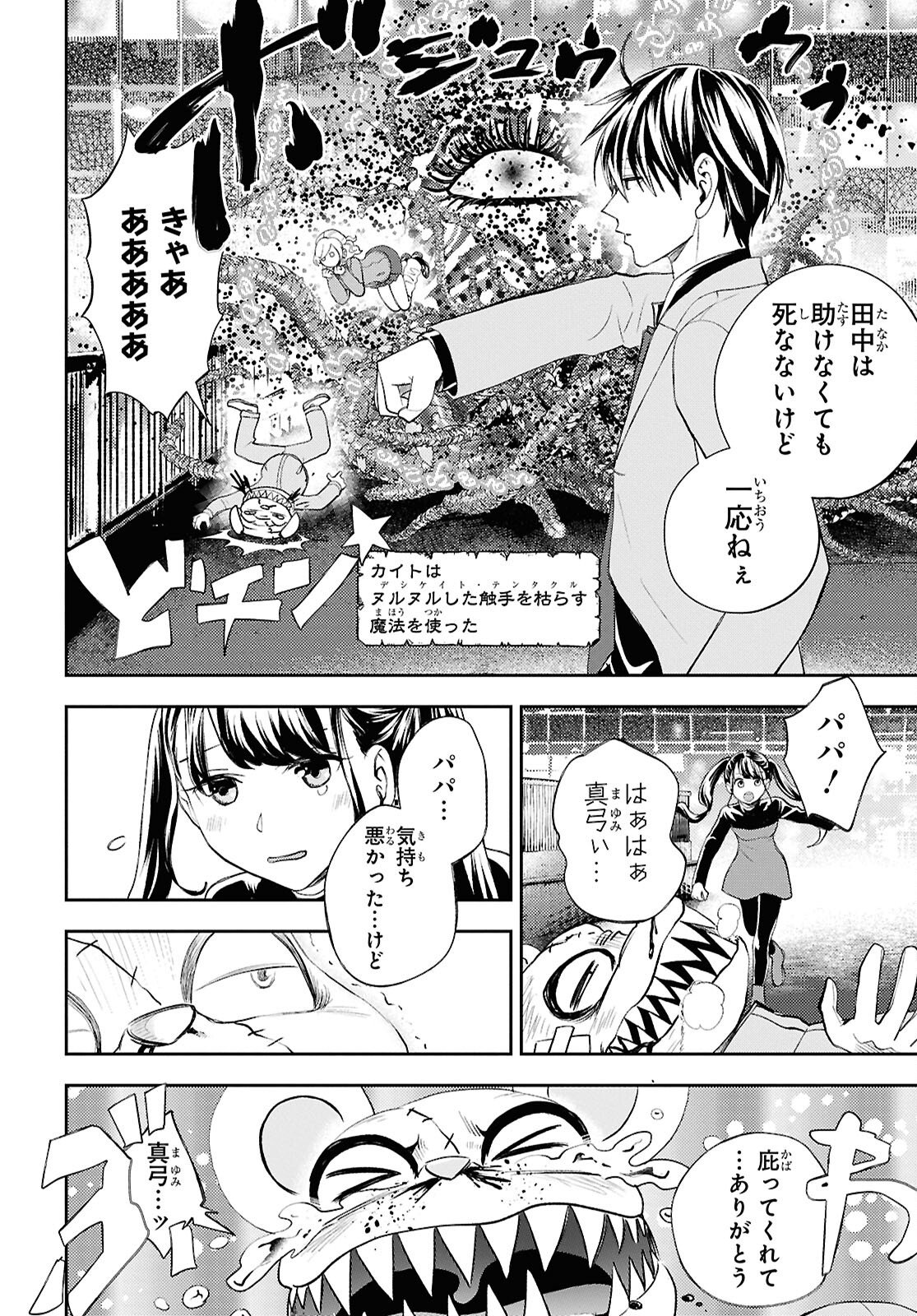 異世界帰りの元勇者ですが、デスゲームに巻き込まれました 第43話 - Page 19