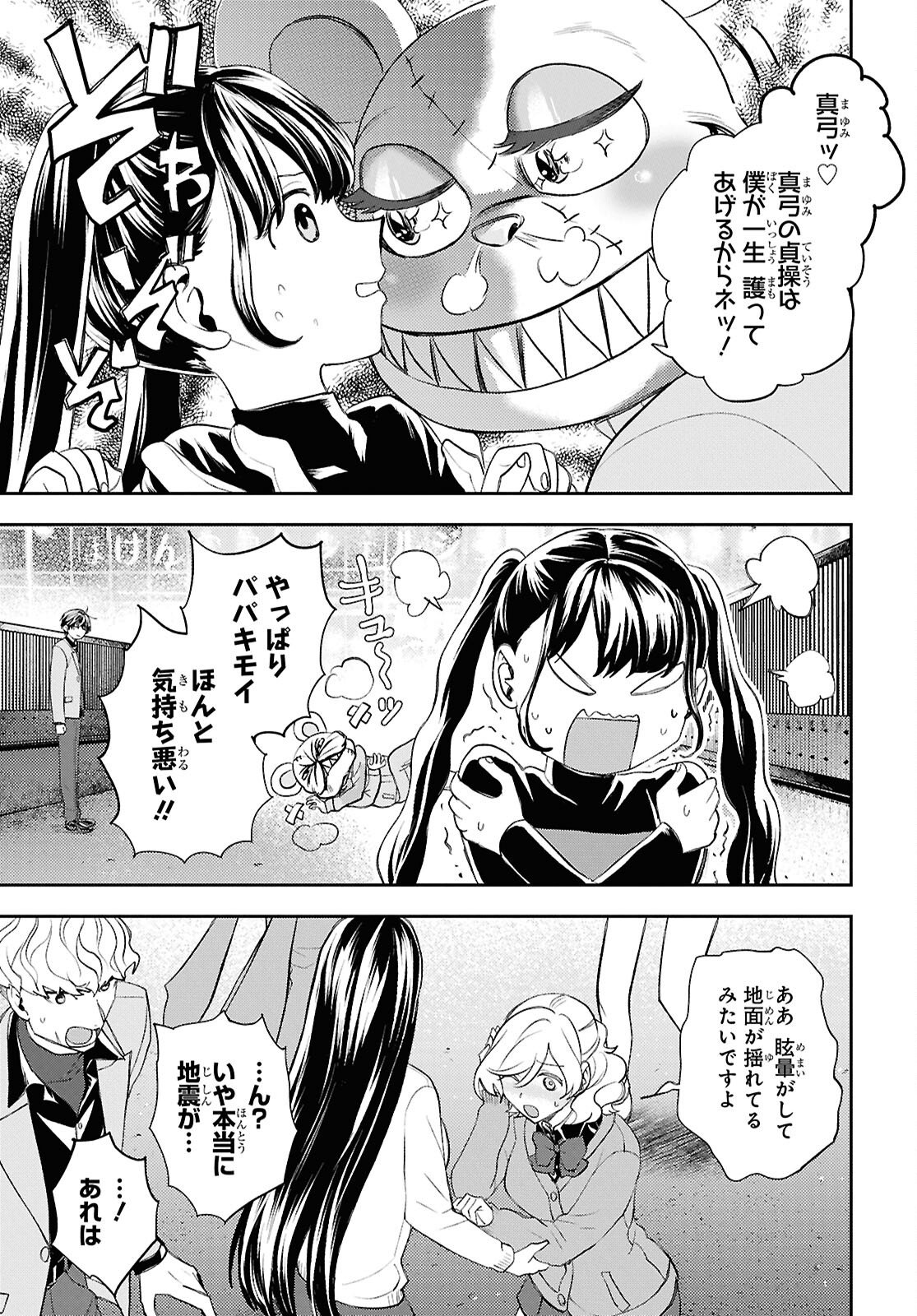 異世界帰りの元勇者ですが、デスゲームに巻き込まれました 第43話 - Page 20