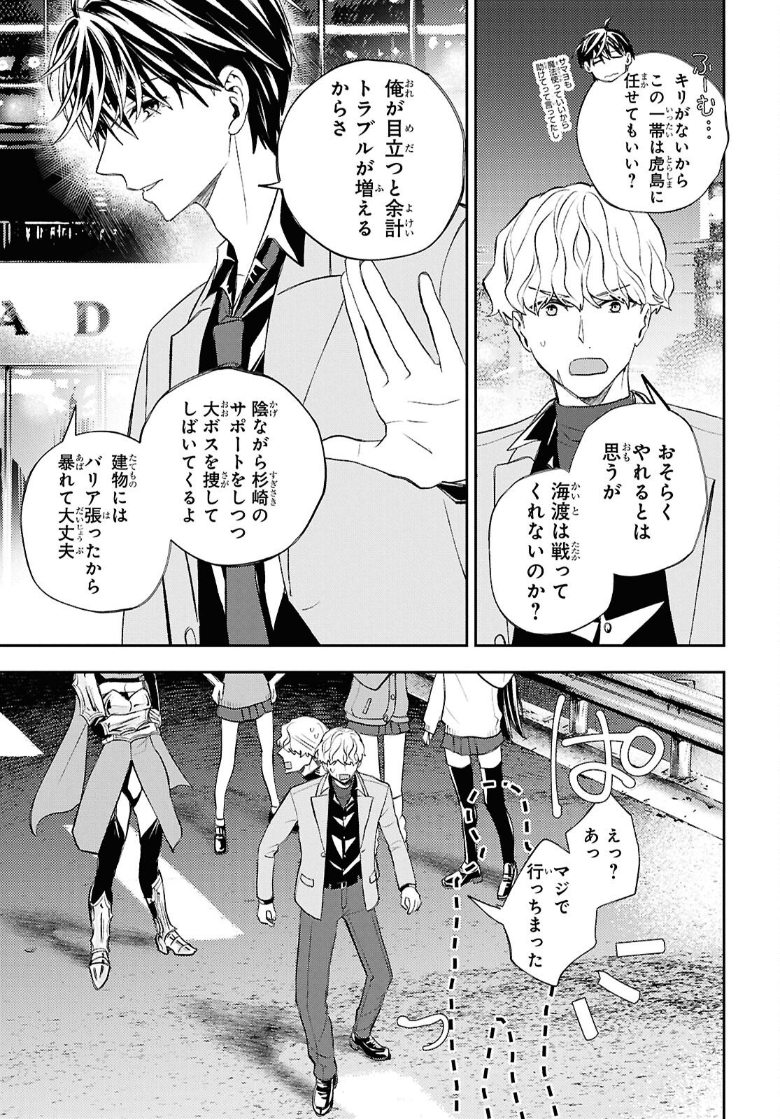 異世界帰りの元勇者ですが、デスゲームに巻き込まれました 第43話 - Page 22