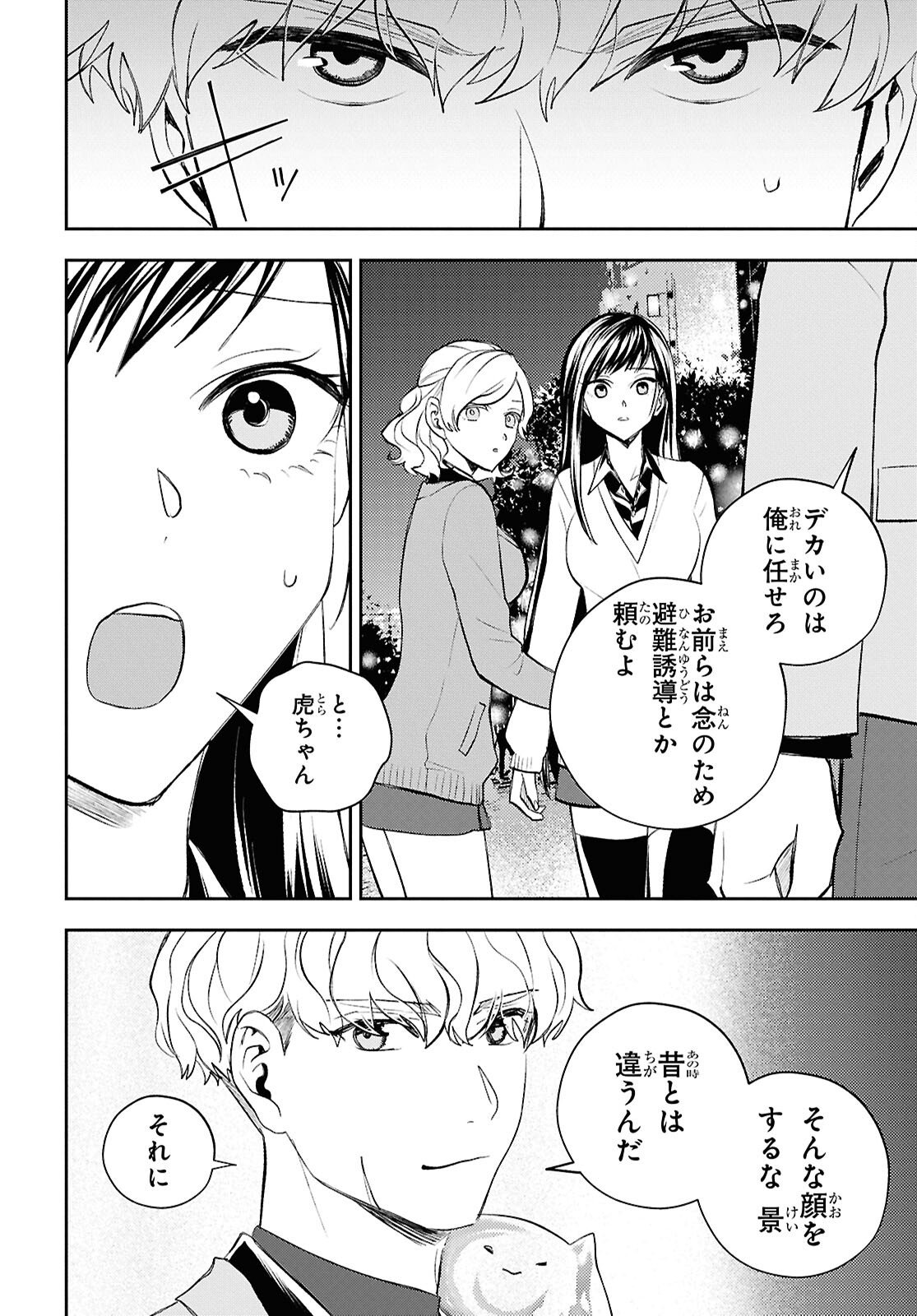 異世界帰りの元勇者ですが、デスゲームに巻き込まれました 第43話 - Page 23