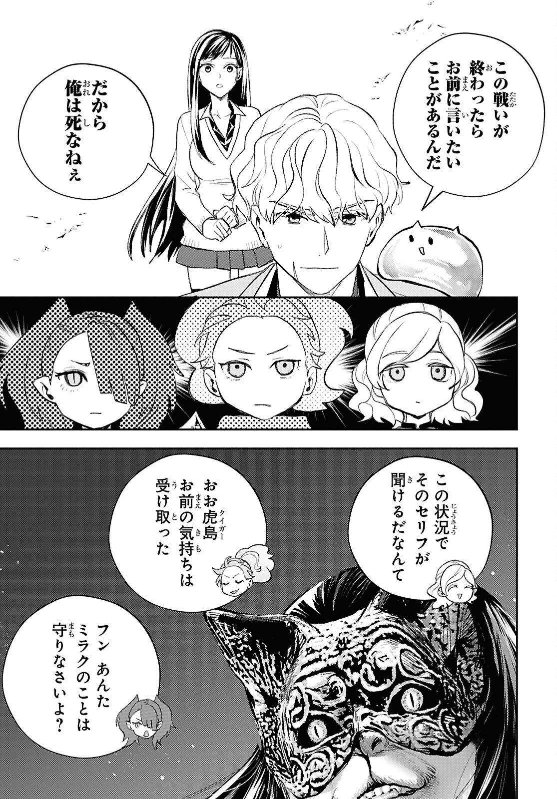 異世界帰りの元勇者ですが、デスゲームに巻き込まれました 第43話 - Page 24