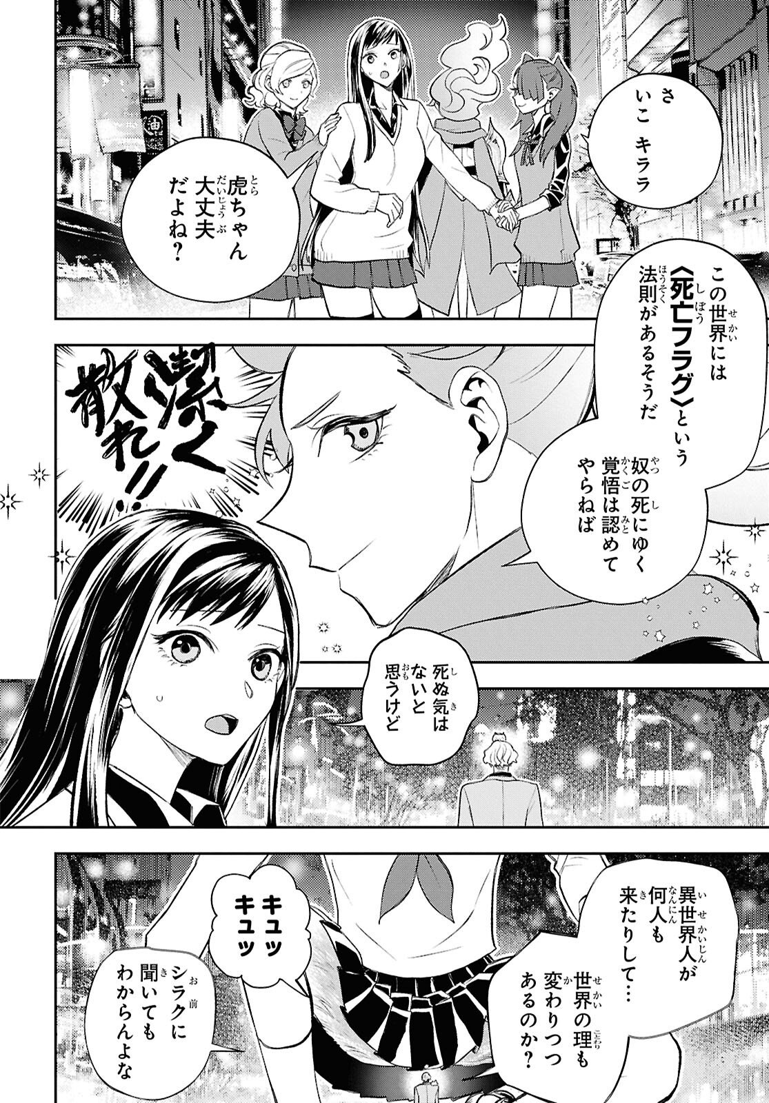 異世界帰りの元勇者ですが、デスゲームに巻き込まれました 第43話 - Page 25