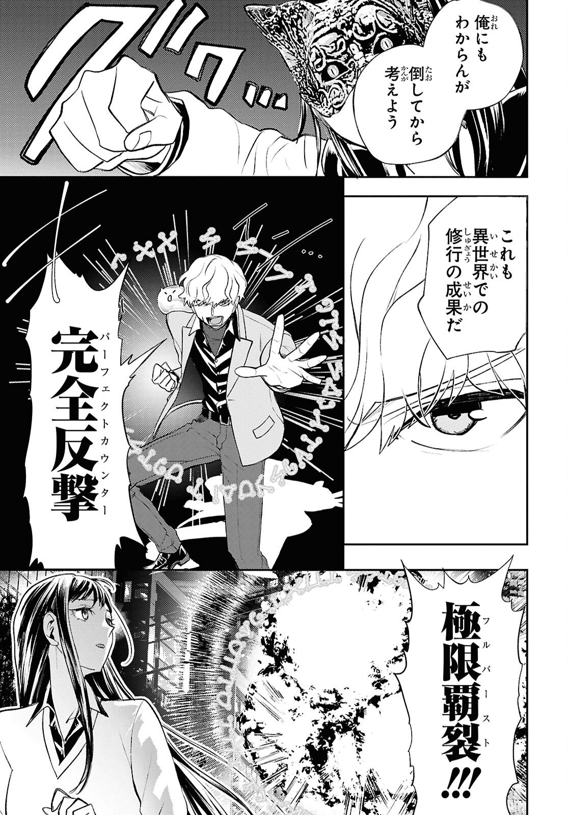 異世界帰りの元勇者ですが、デスゲームに巻き込まれました 第43話 - Page 26