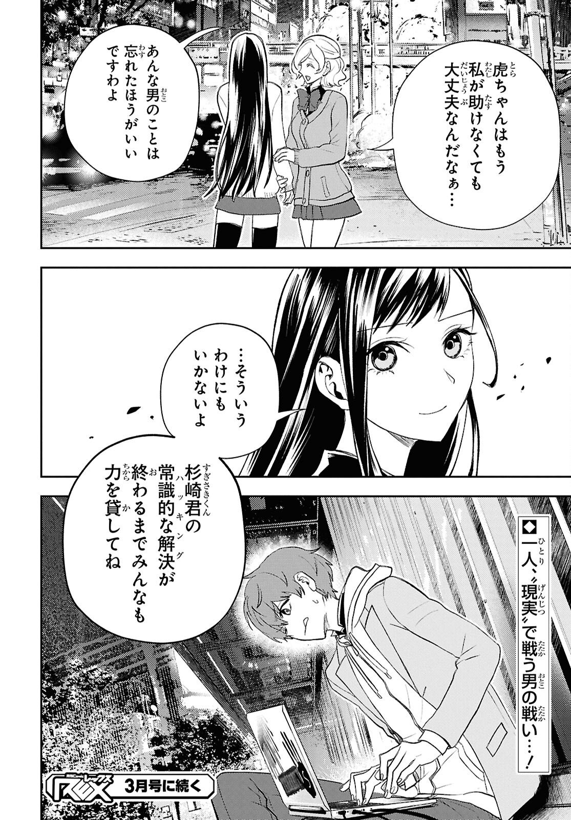 異世界帰りの元勇者ですが、デスゲームに巻き込まれました 第43話 - Page 27
