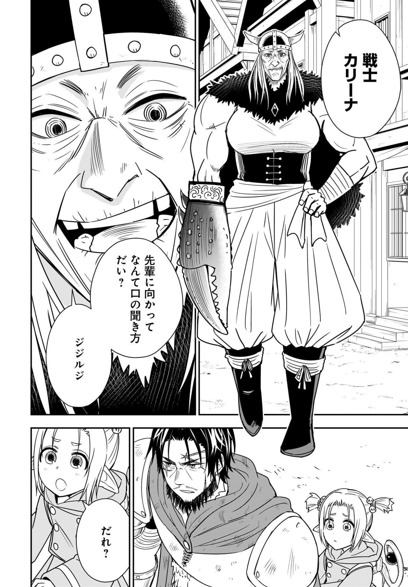 アメと傷　引退勇者は拾われエルフと復讐の旅に出る 第5話 - Page 2