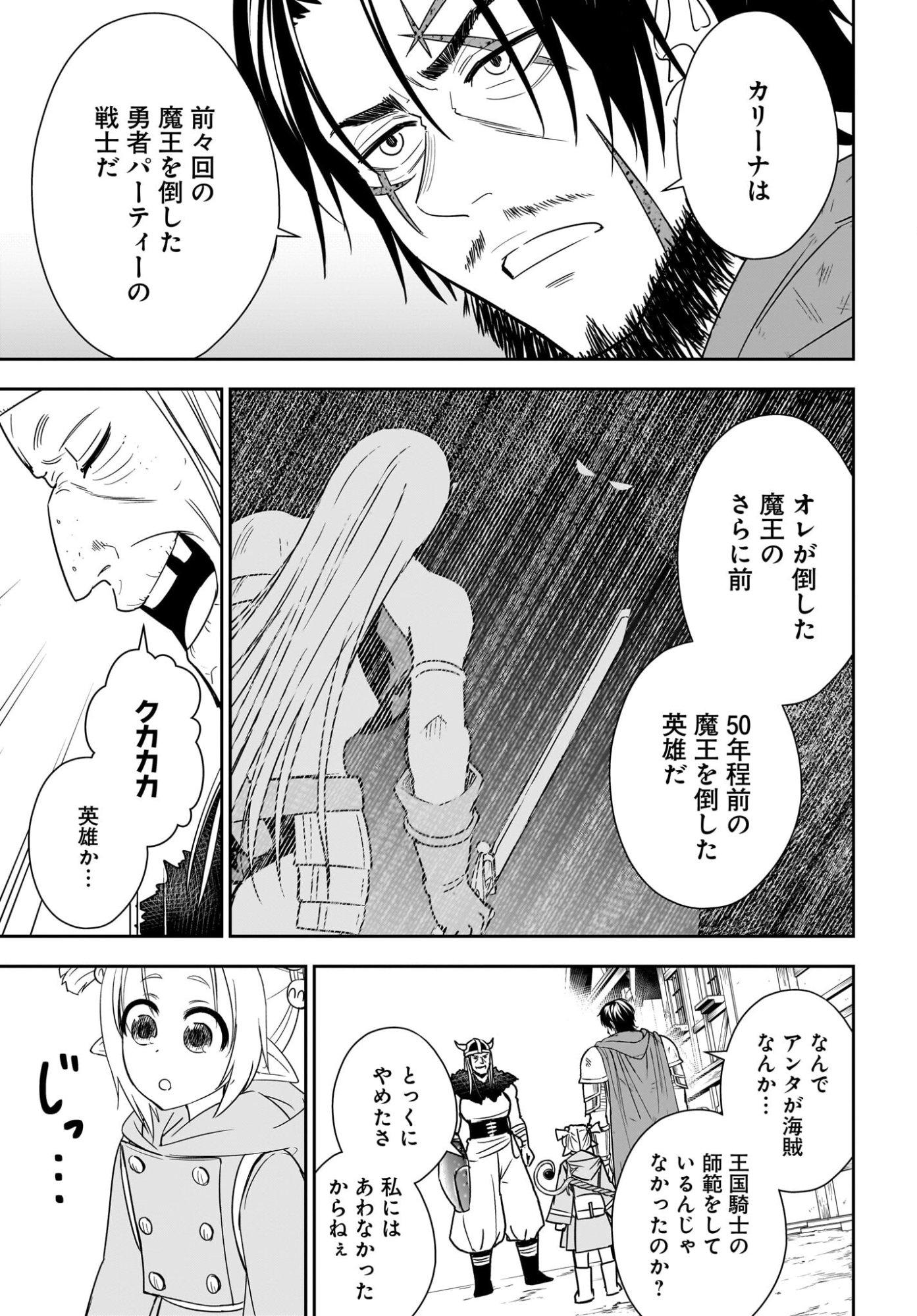 アメと傷　引退勇者は拾われエルフと復讐の旅に出る 第5話 - Page 3