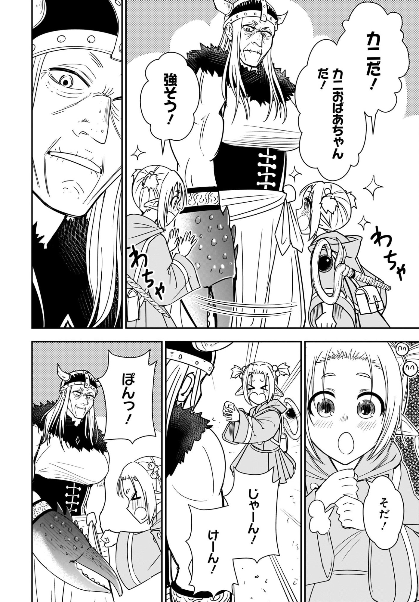 アメと傷　引退勇者は拾われエルフと復讐の旅に出る 第5話 - Page 4