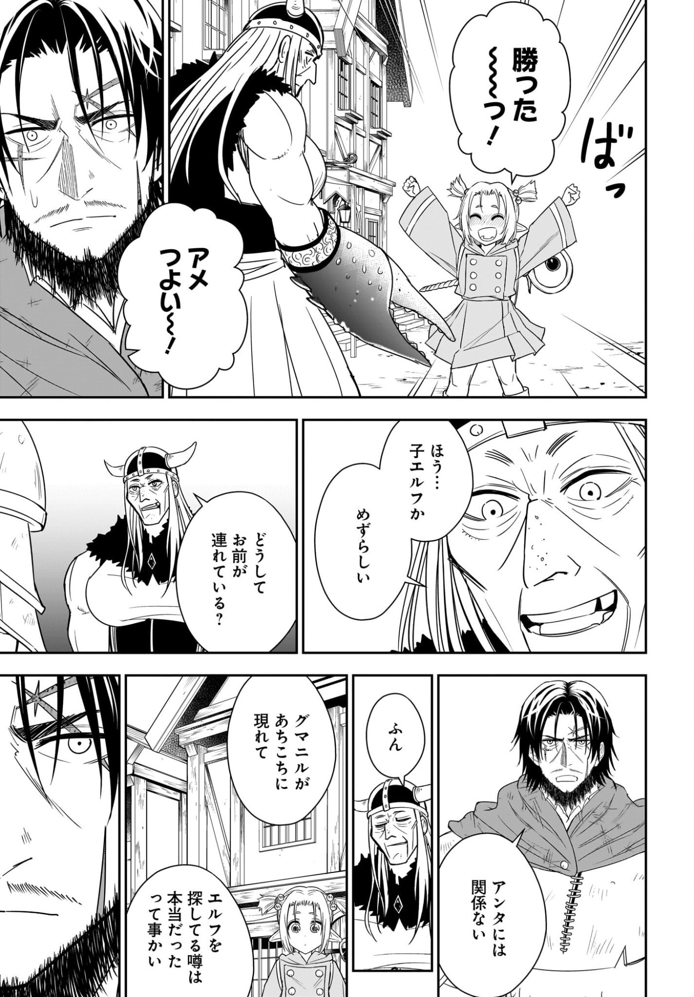 アメと傷　引退勇者は拾われエルフと復讐の旅に出る 第5話 - Page 5
