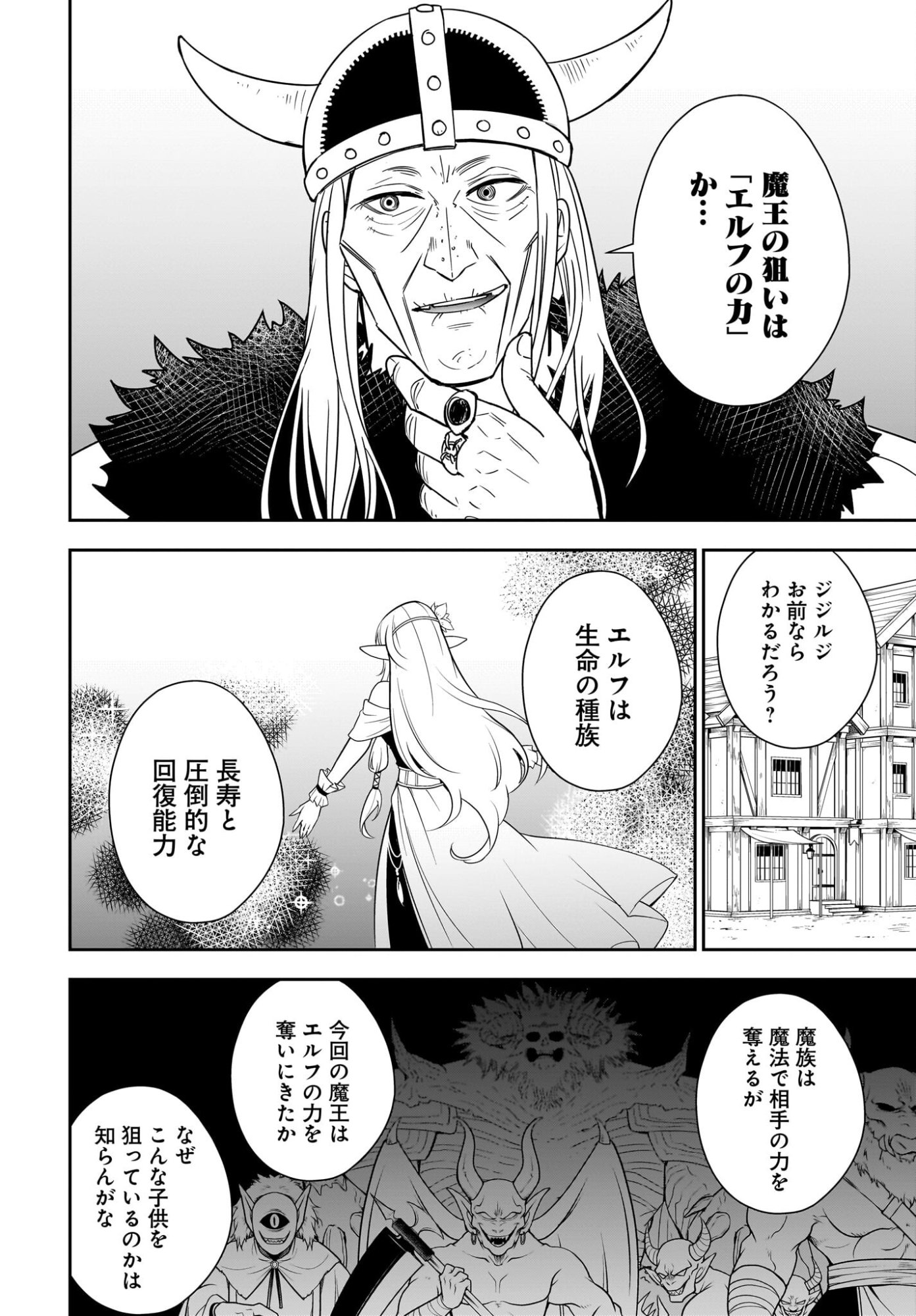 アメと傷　引退勇者は拾われエルフと復讐の旅に出る 第5話 - Page 6